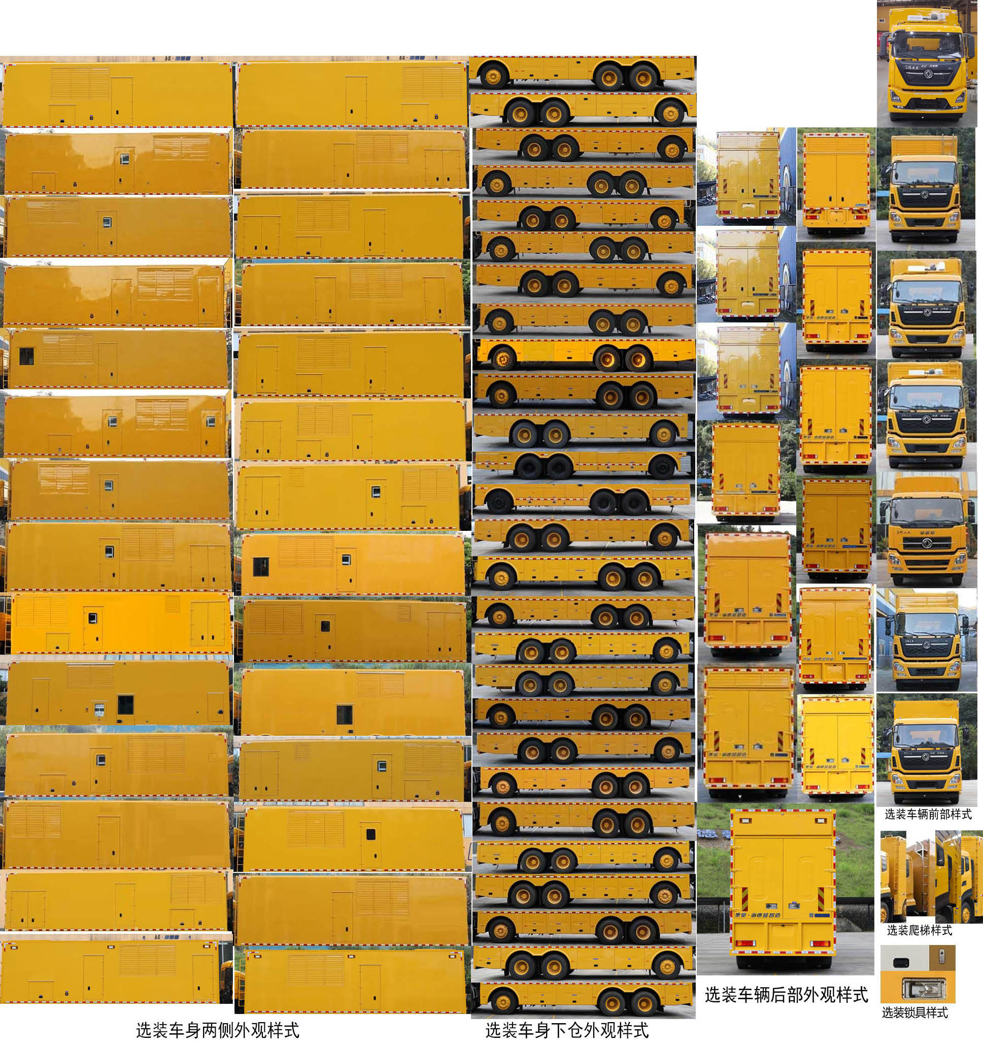 海德馨牌HDX5290XDYC6DFC0電源車公告圖片