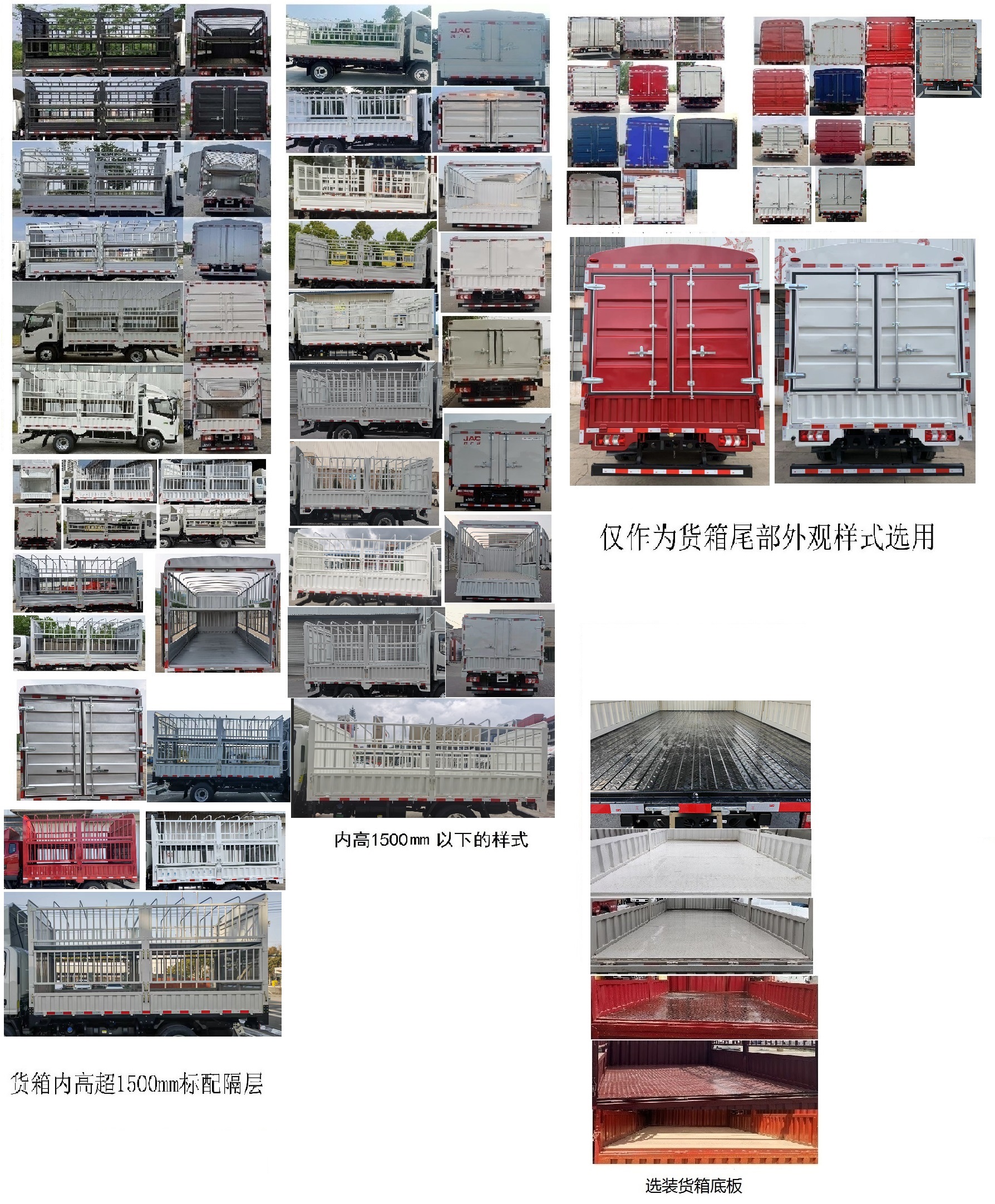 江淮牌HFC5048CCYB31K1C7S倉柵式運輸車公告圖片