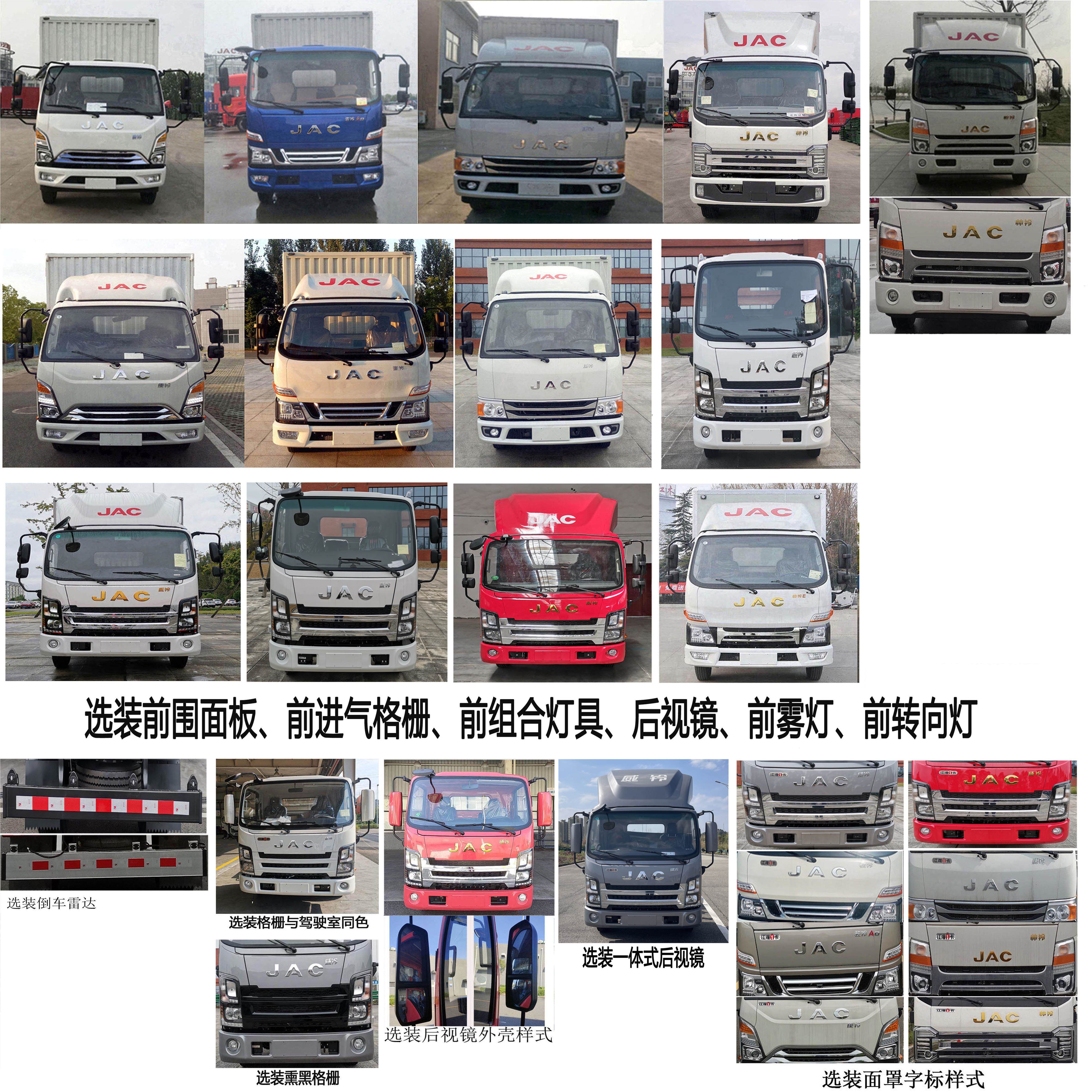 江淮牌HFC5043XXYP31K1C7NS厢式运输车公告图片