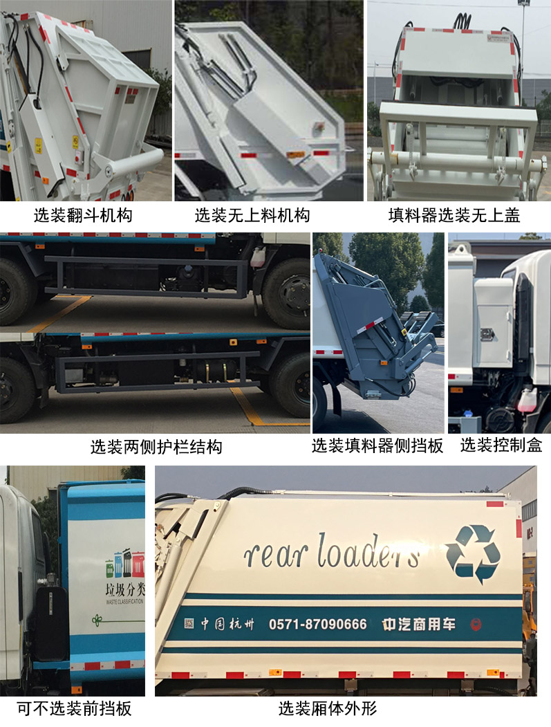 中汽牌ZQZ5079ZYSDB6壓縮式垃圾車公告圖片