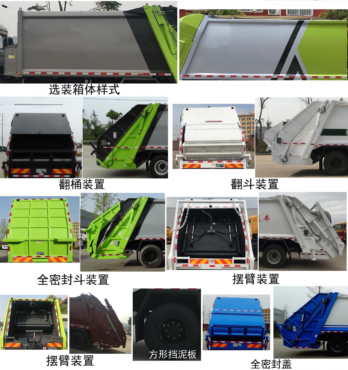 东风天锦VR SGZ5180ZYSDF6压缩式垃圾车公告图片
