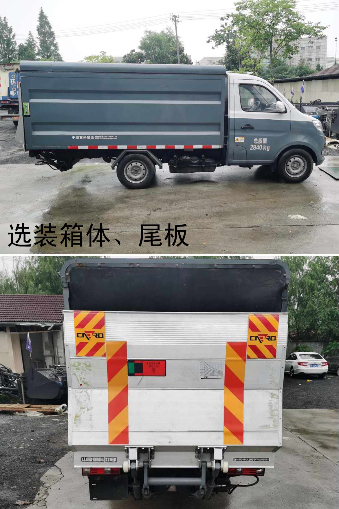 中联牌ZBH5030XTYSCE6密闭式桶装垃圾车公告图片