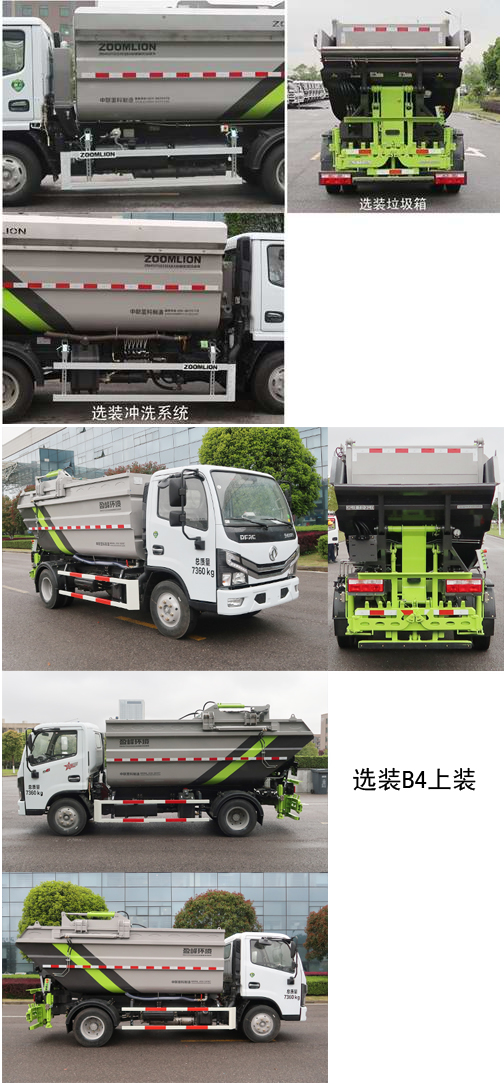 中联牌ZBH5070ZZZEQE6自装卸式垃圾车公告图片