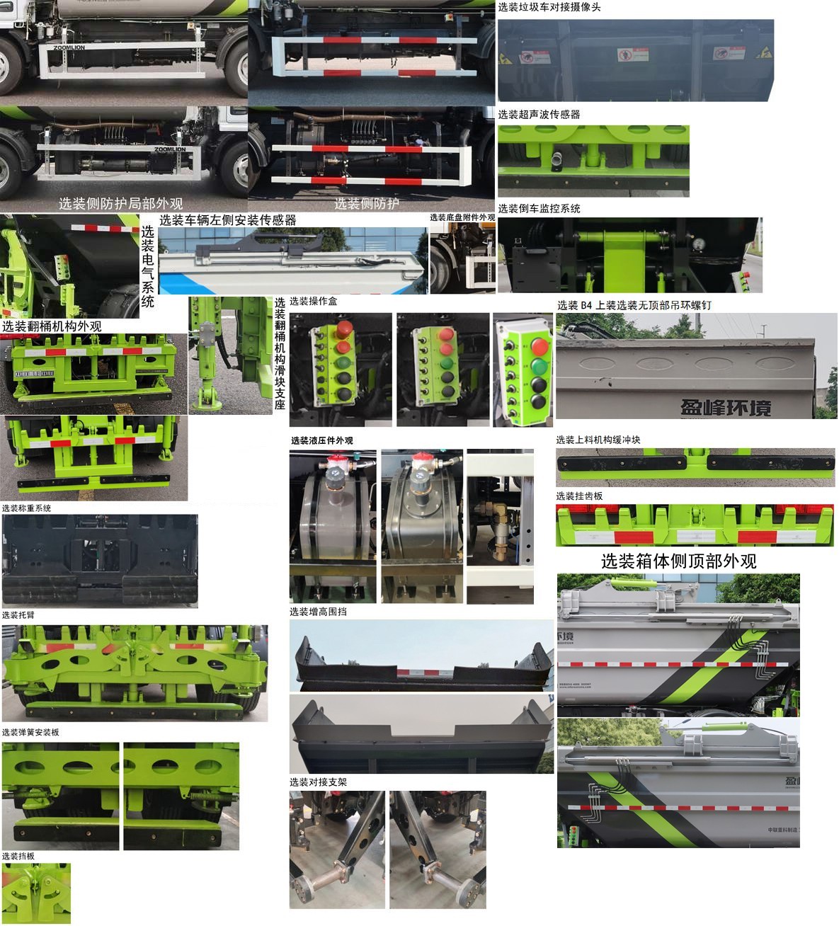 中联牌ZBH5070ZZZEQE6自装卸式垃圾车公告图片