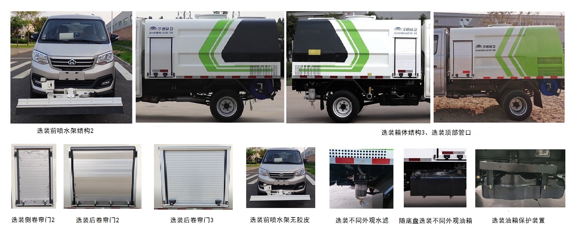 宇通牌YTZ5030TYHK0P6路面養(yǎng)護(hù)車公告圖片