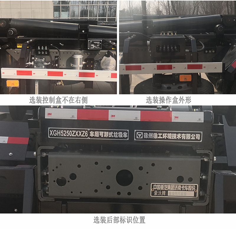 徐工牌XGH5250ZXXZ6车厢可卸式垃圾车公告图片