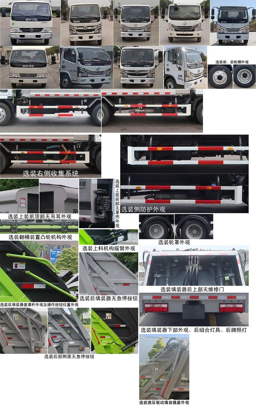 中联牌ZBH5070ZYSEQY6压缩式垃圾车公告图片