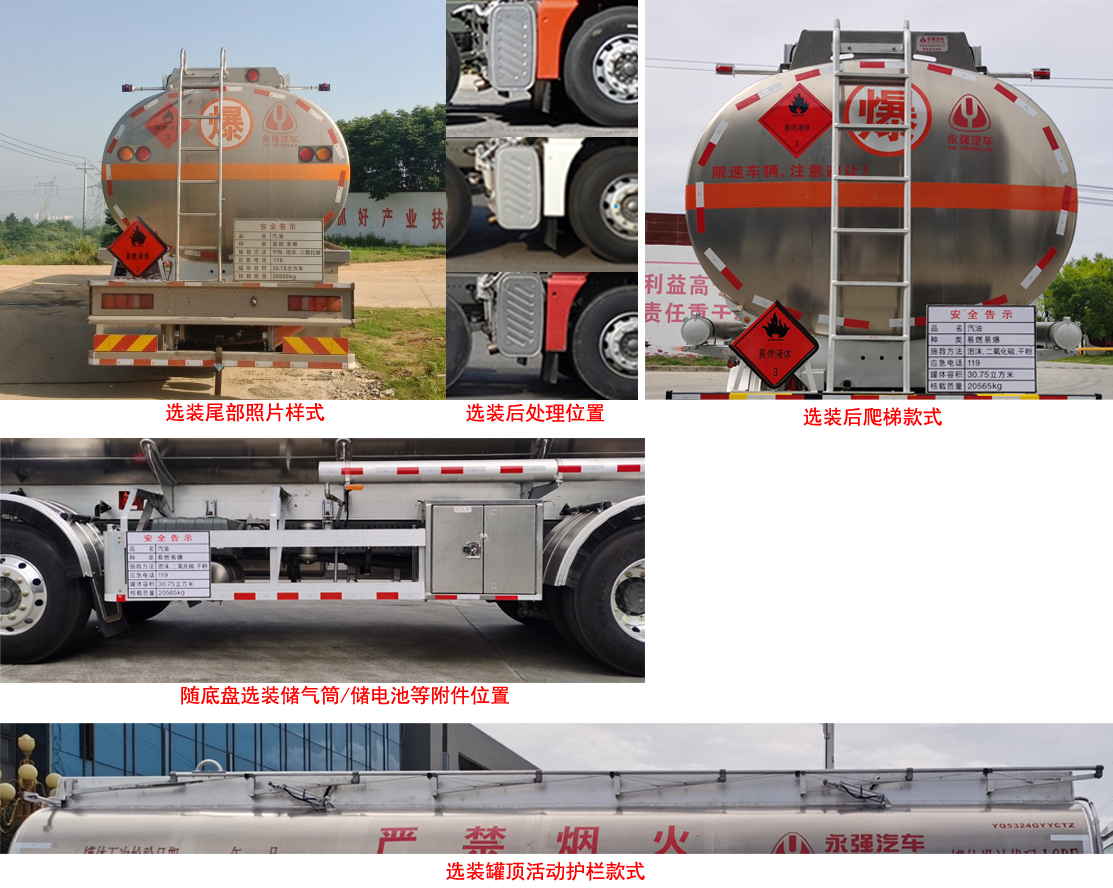 永強牌YQ5324GYYCTZ鋁合金運油車公告圖片