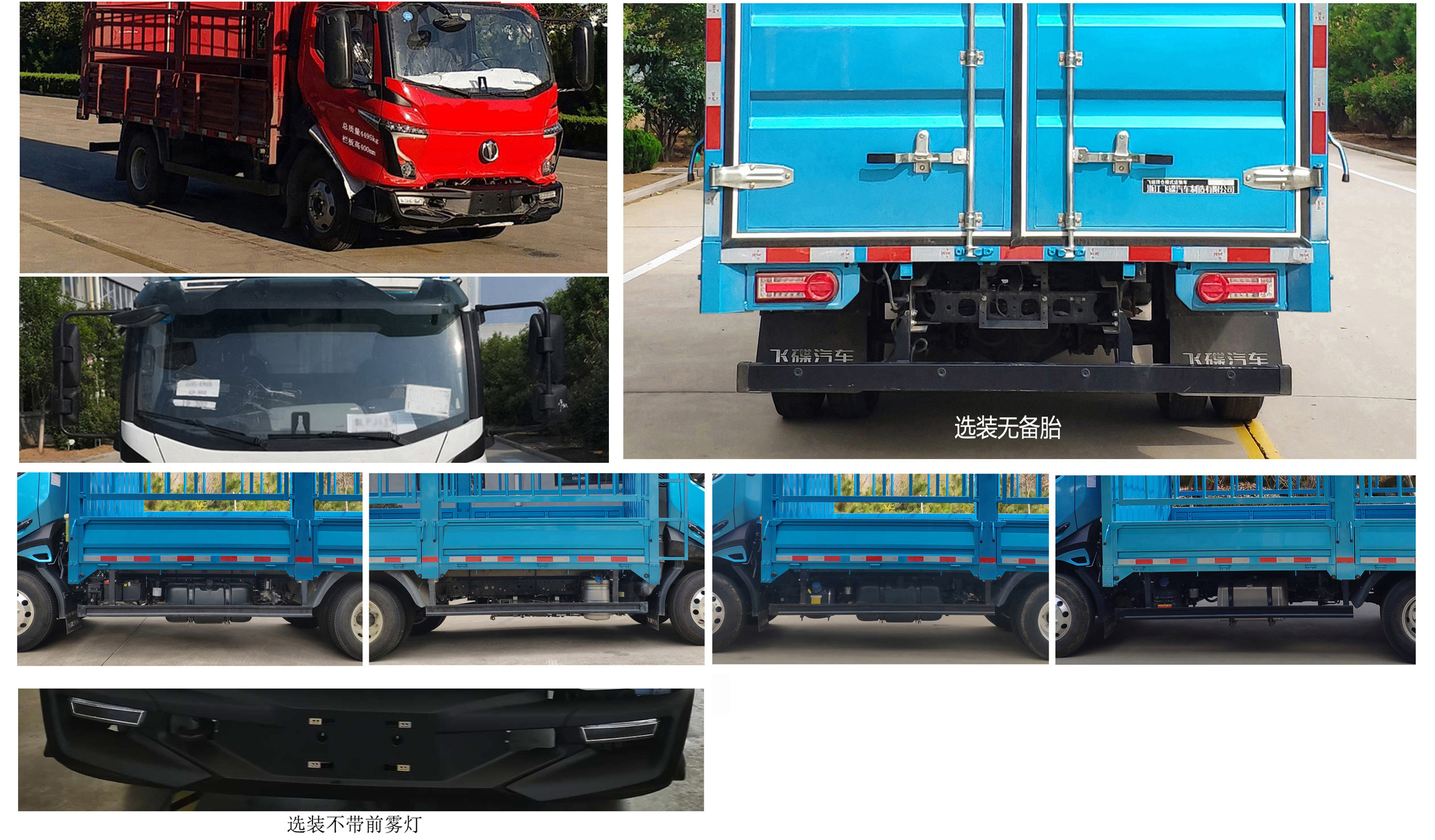 飛碟牌FD5040CCYW68K6-1倉(cāng)柵式運(yùn)輸車(chē)公告圖片