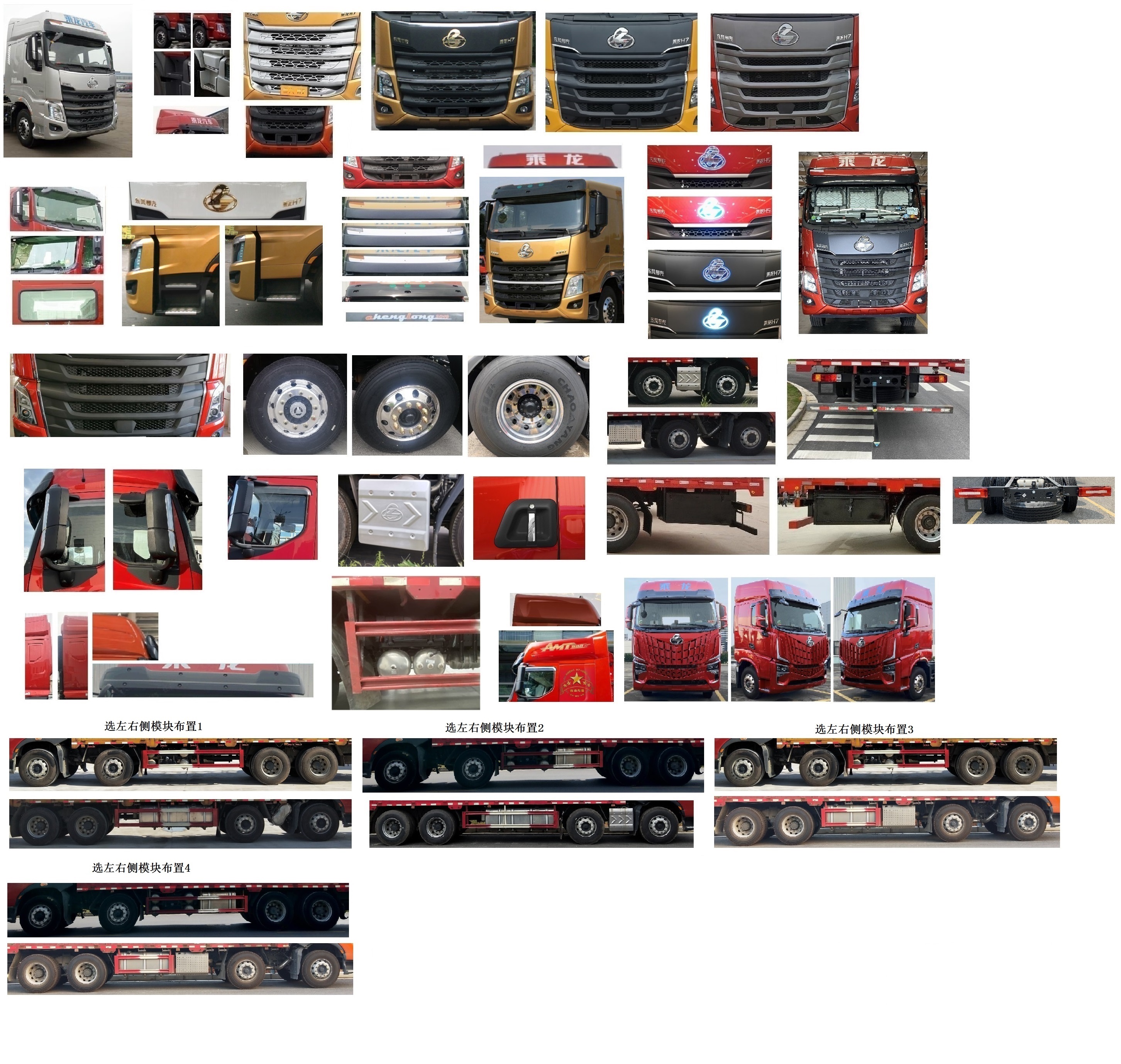 乘龍牌LZ5310XLCH7FC1冷藏車公告圖片