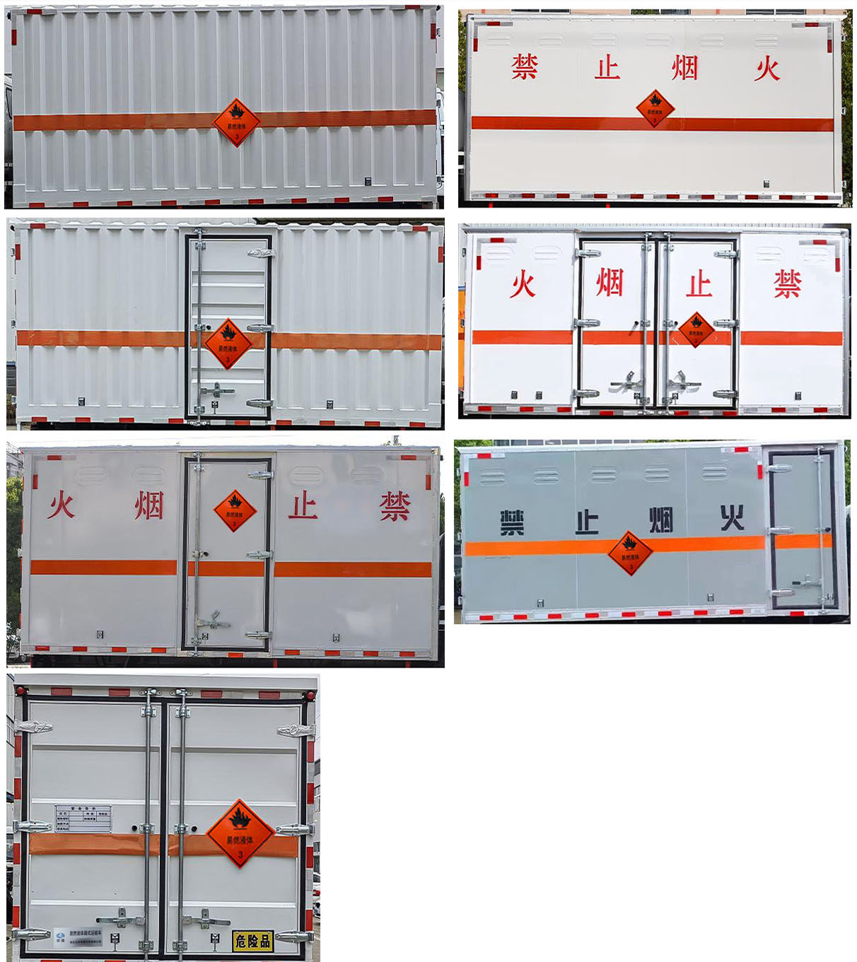 华通牌HCQ5045XRYEQ6易燃液体厢式运输车公告图片