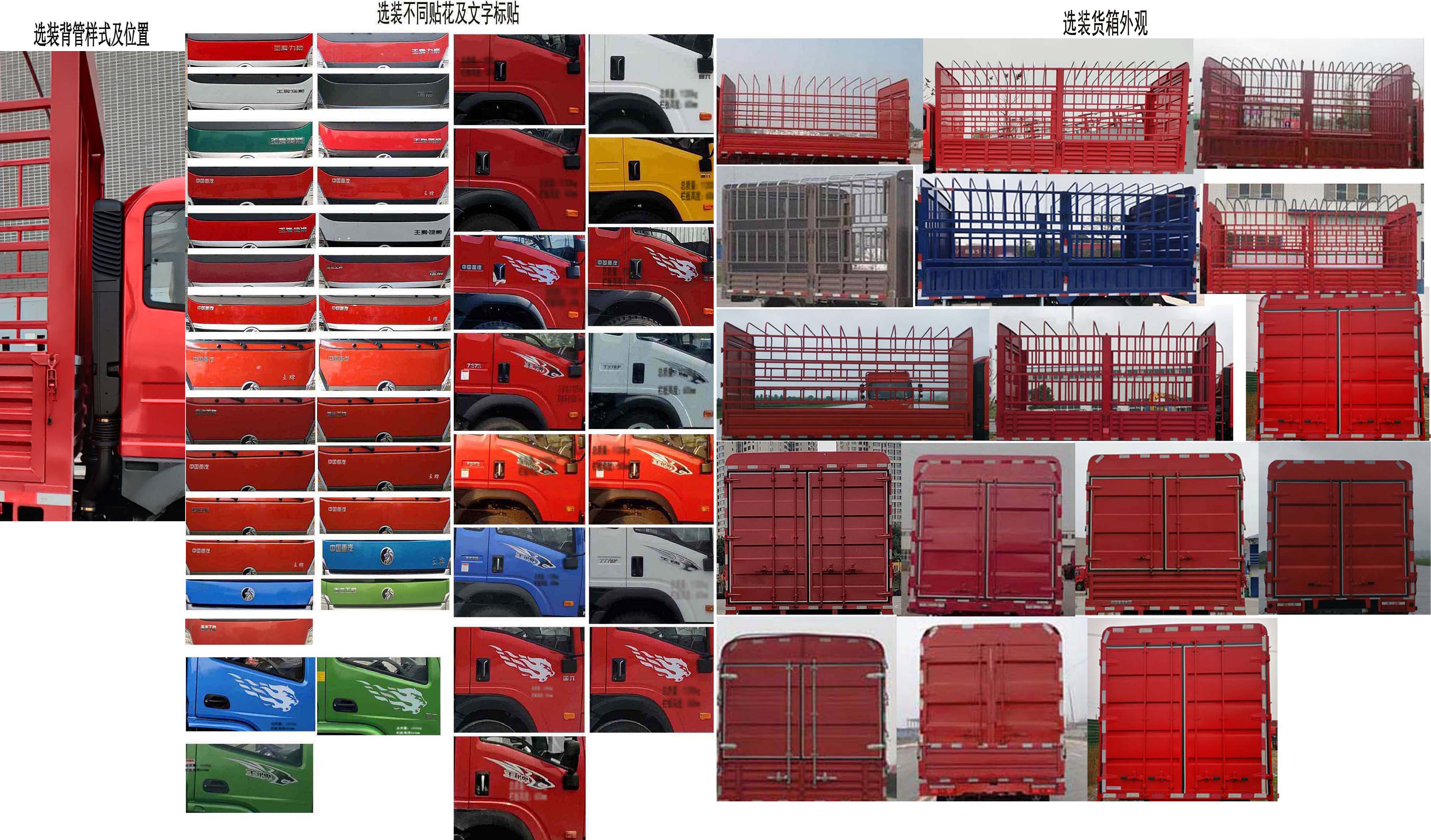 王牌牌CDW5110CCYHA1Q6倉(cāng)柵式運(yùn)輸車公告圖片