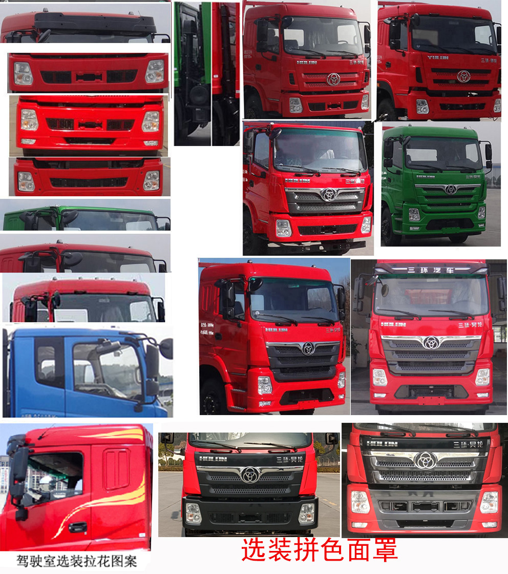 十通牌STQ5257JSQD6隨車起重運輸車公告圖片