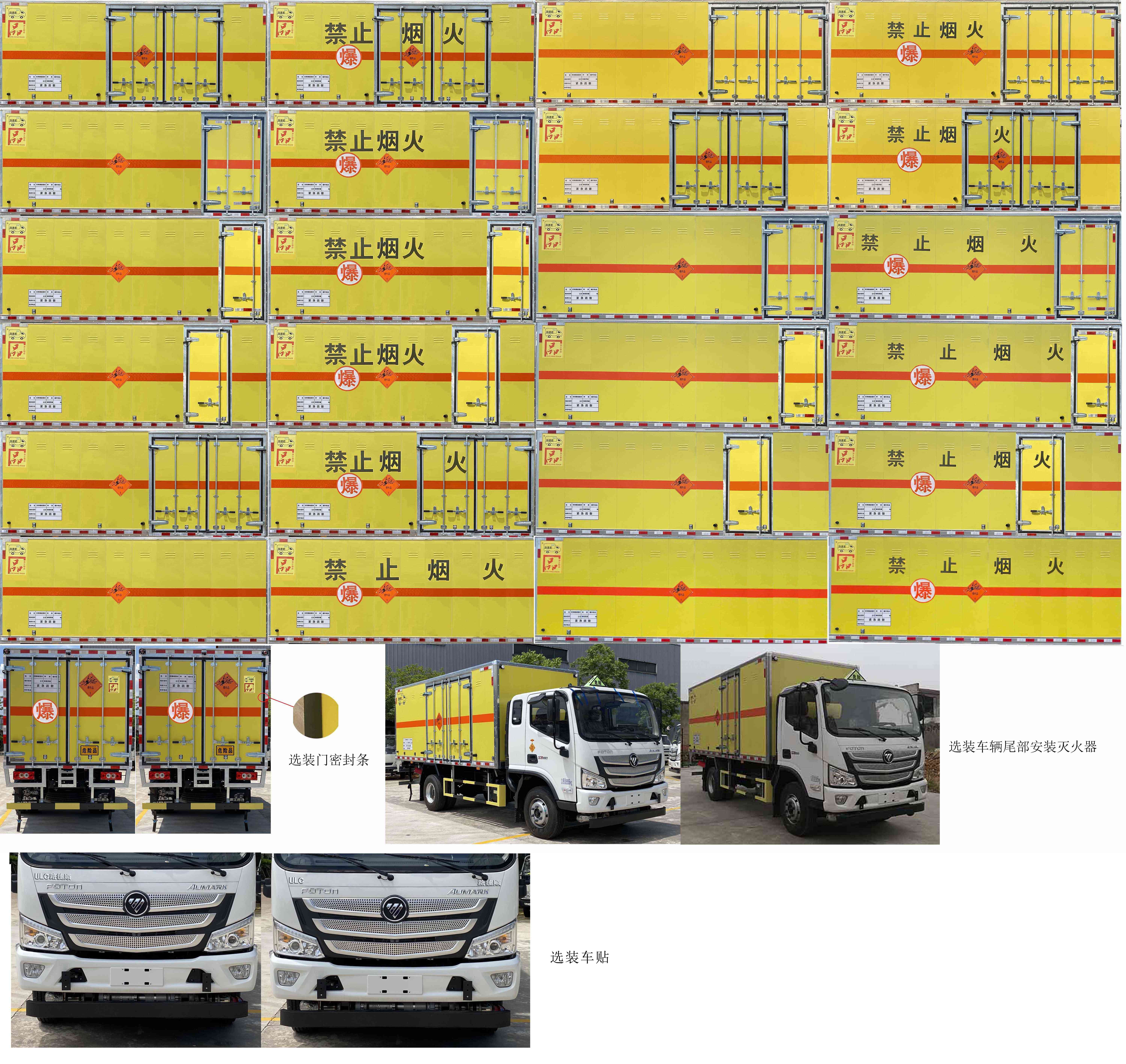 路捷顺牌ULC5100XQYB6爆破器材运输车公告图片