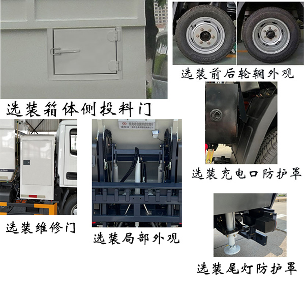 福龍馬牌FLM5040ZZZNJBEVH純電動(dòng)自裝卸式垃圾車(chē)公告圖片