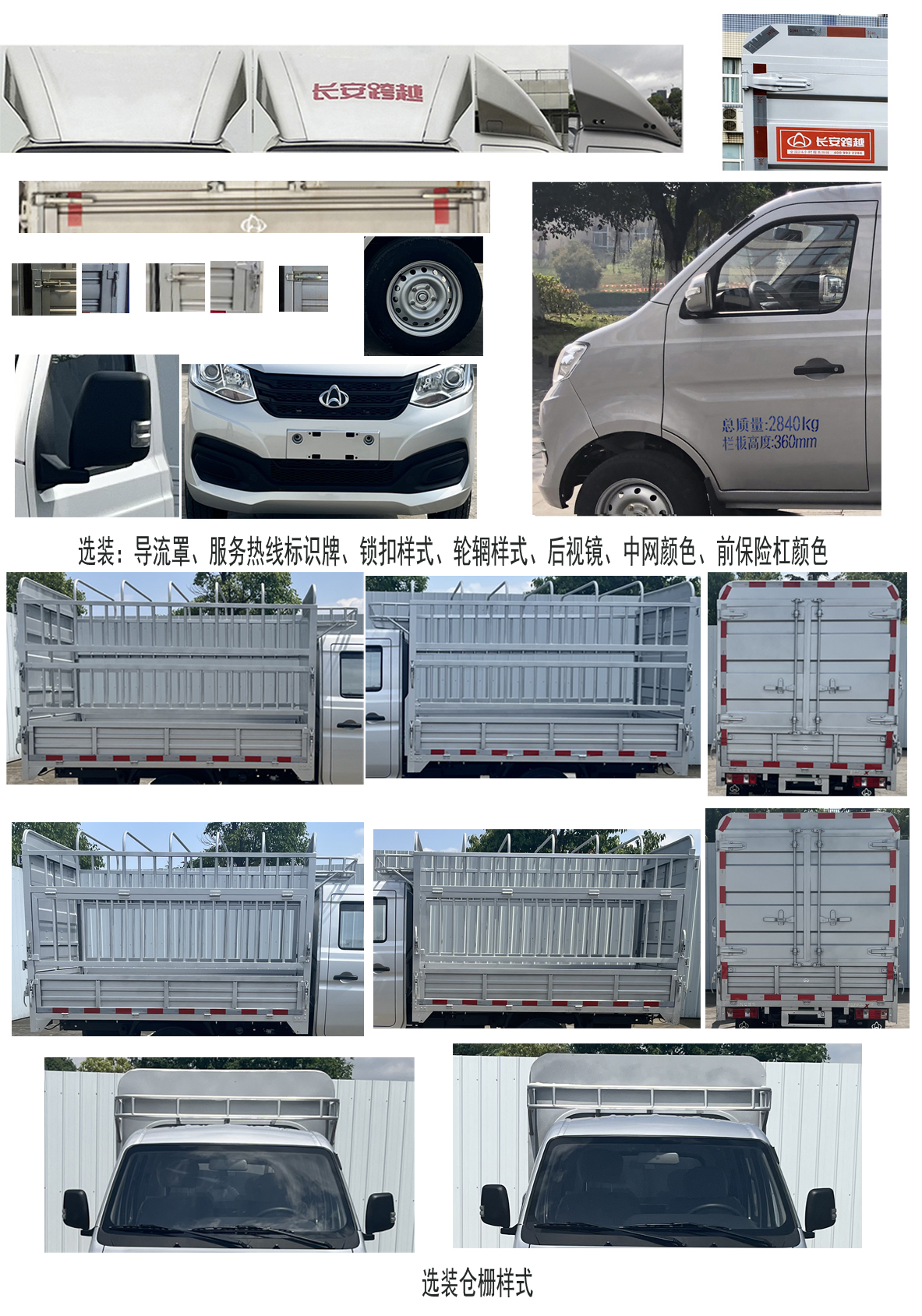 長(zhǎng)安牌SC5031CCYXAS6B1倉(cāng)柵式運(yùn)輸車公告圖片