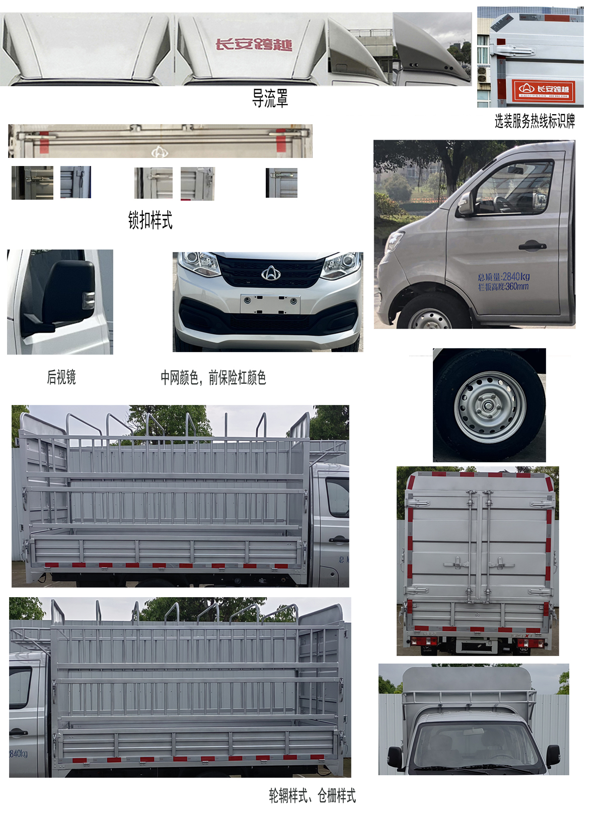 長安牌SC5031CCYXDD6B1倉柵式運輸車公告圖片