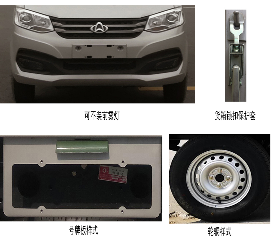 长安牌SC1031XDD6B1载货汽车公告图片