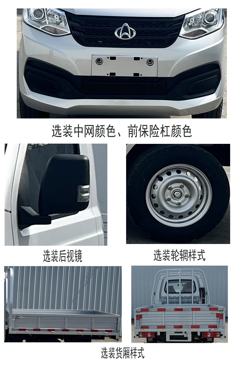 长安牌SC1021XDS6B1载货汽车公告图片