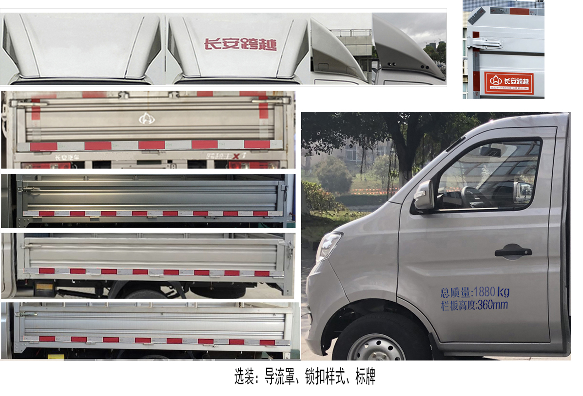 長安牌SC5021CCYXND6B1倉柵式運輸車公告圖片