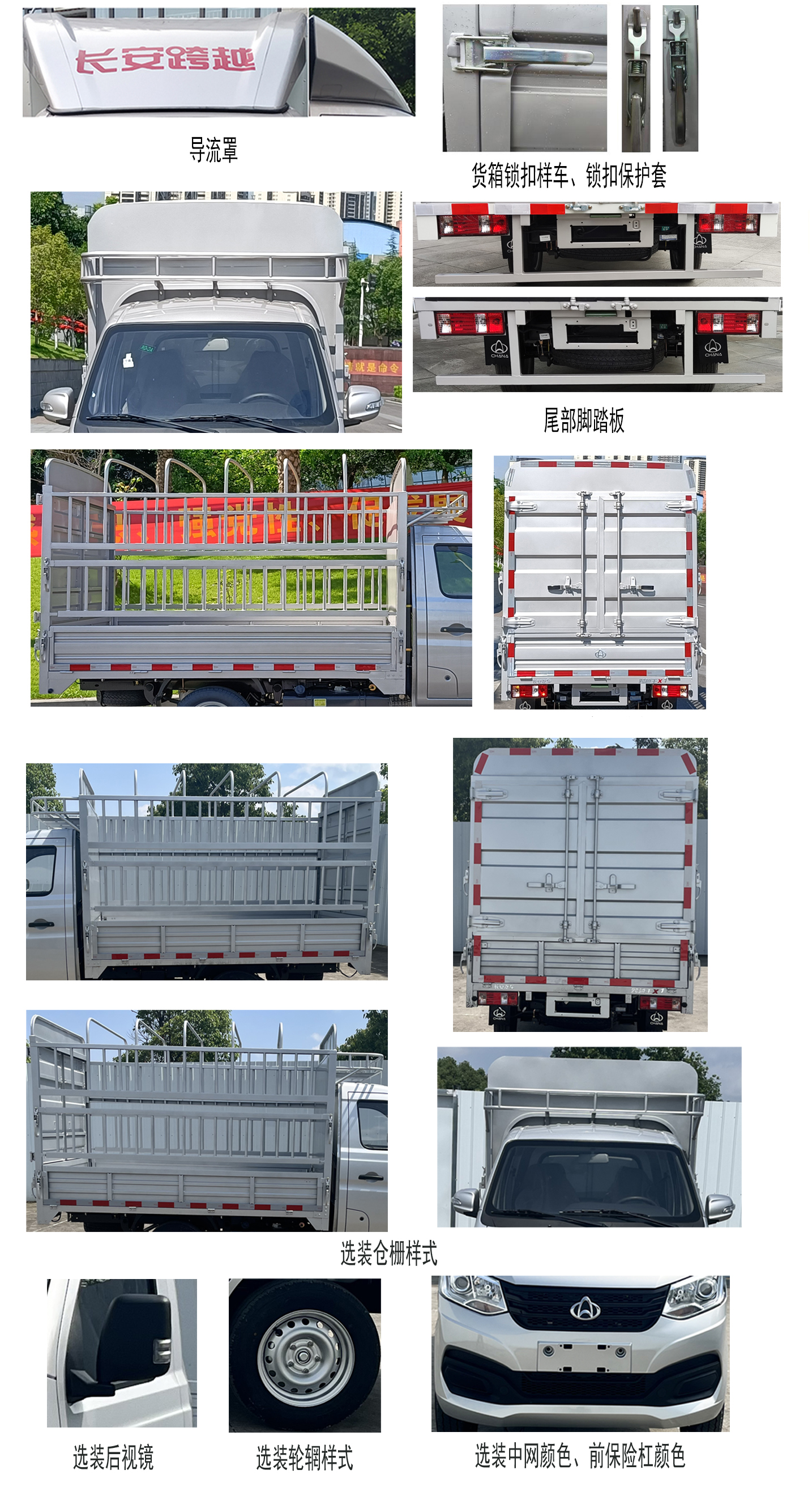 長安牌SC5021CCYXND6B1倉柵式運輸車公告圖片