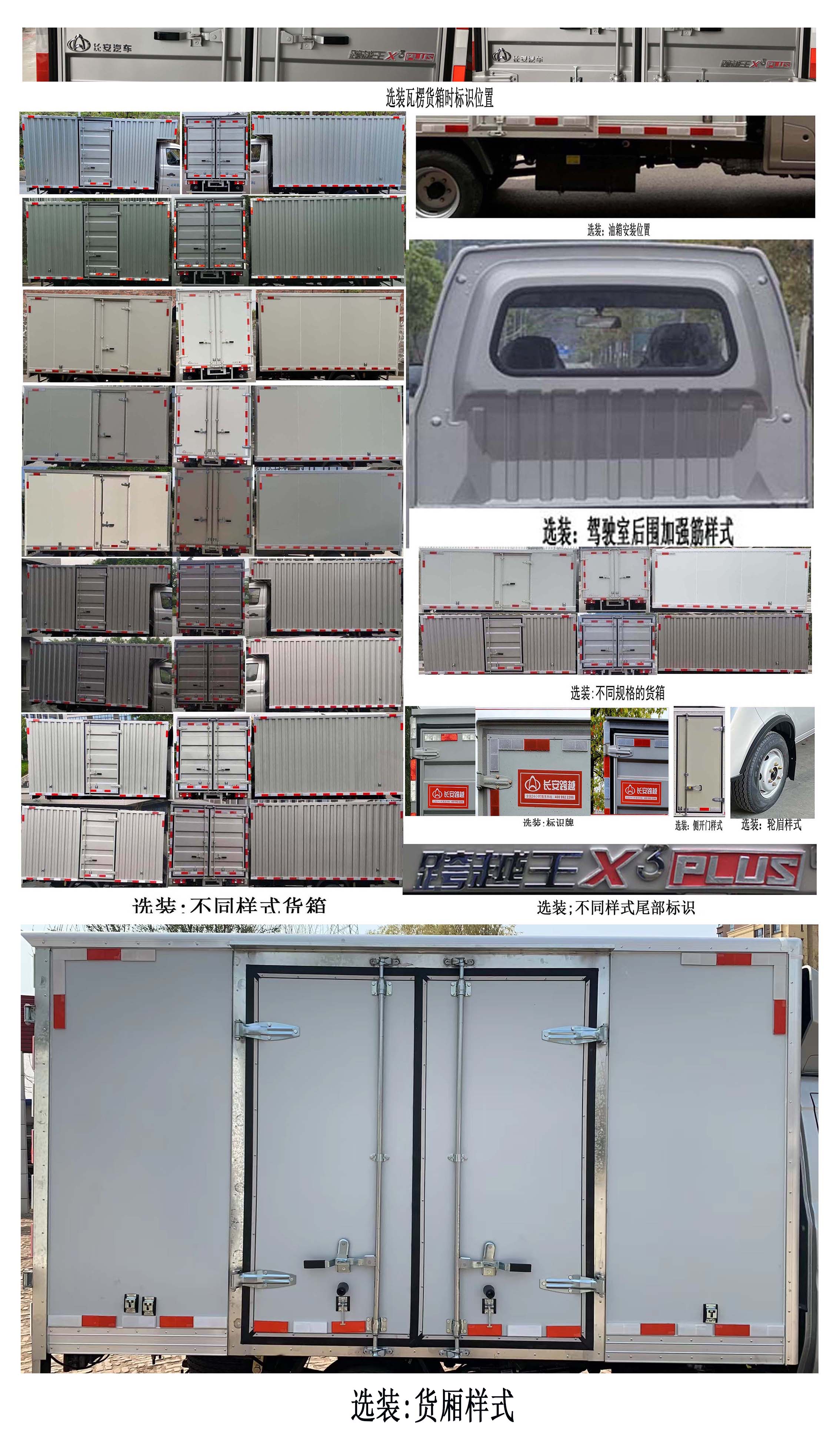 长安牌SC5034XXYNGD6B1厢式运输车公告图片