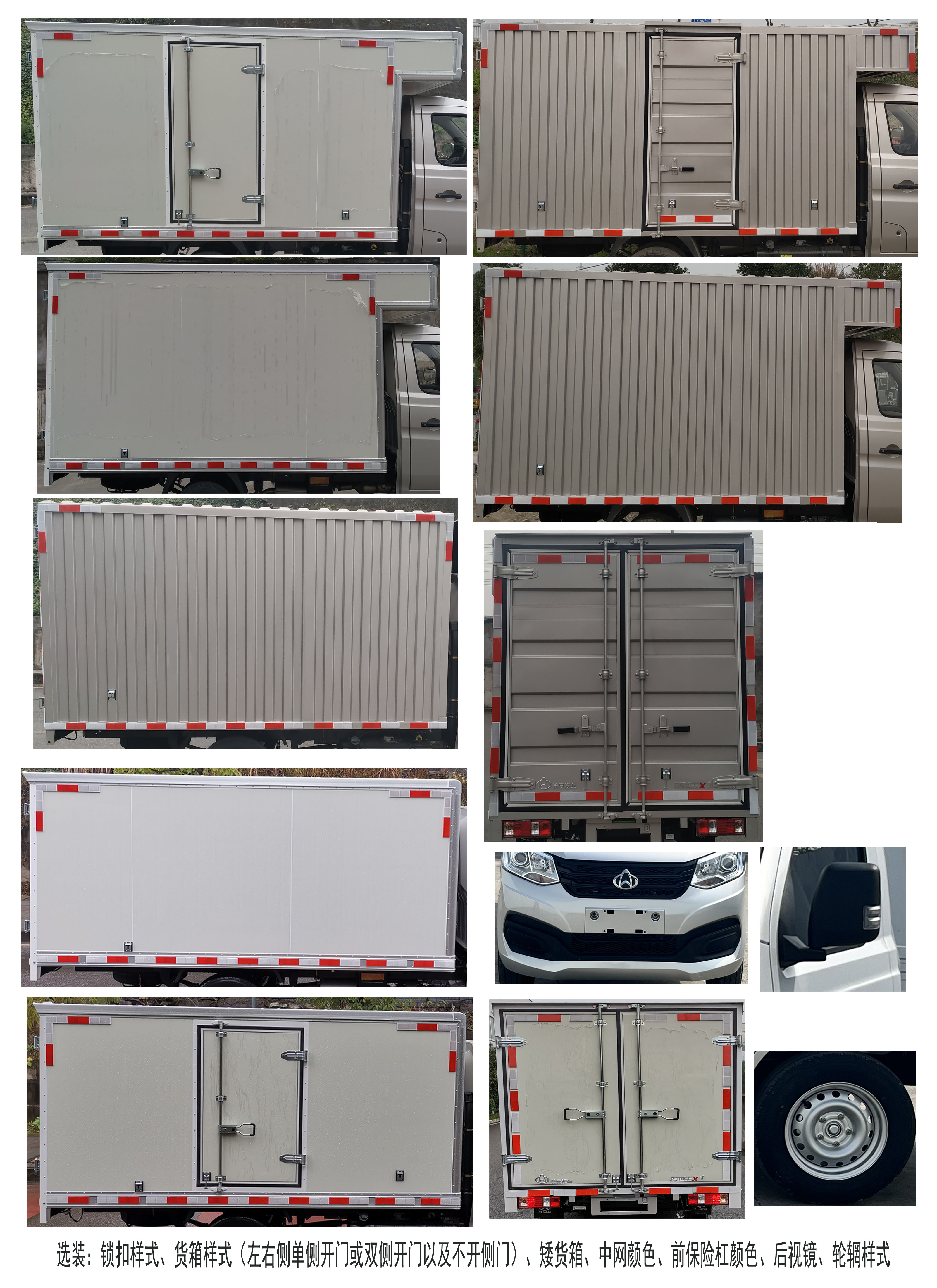 長安牌SC5021XXYXDD6B1廂式運(yùn)輸車公告圖片