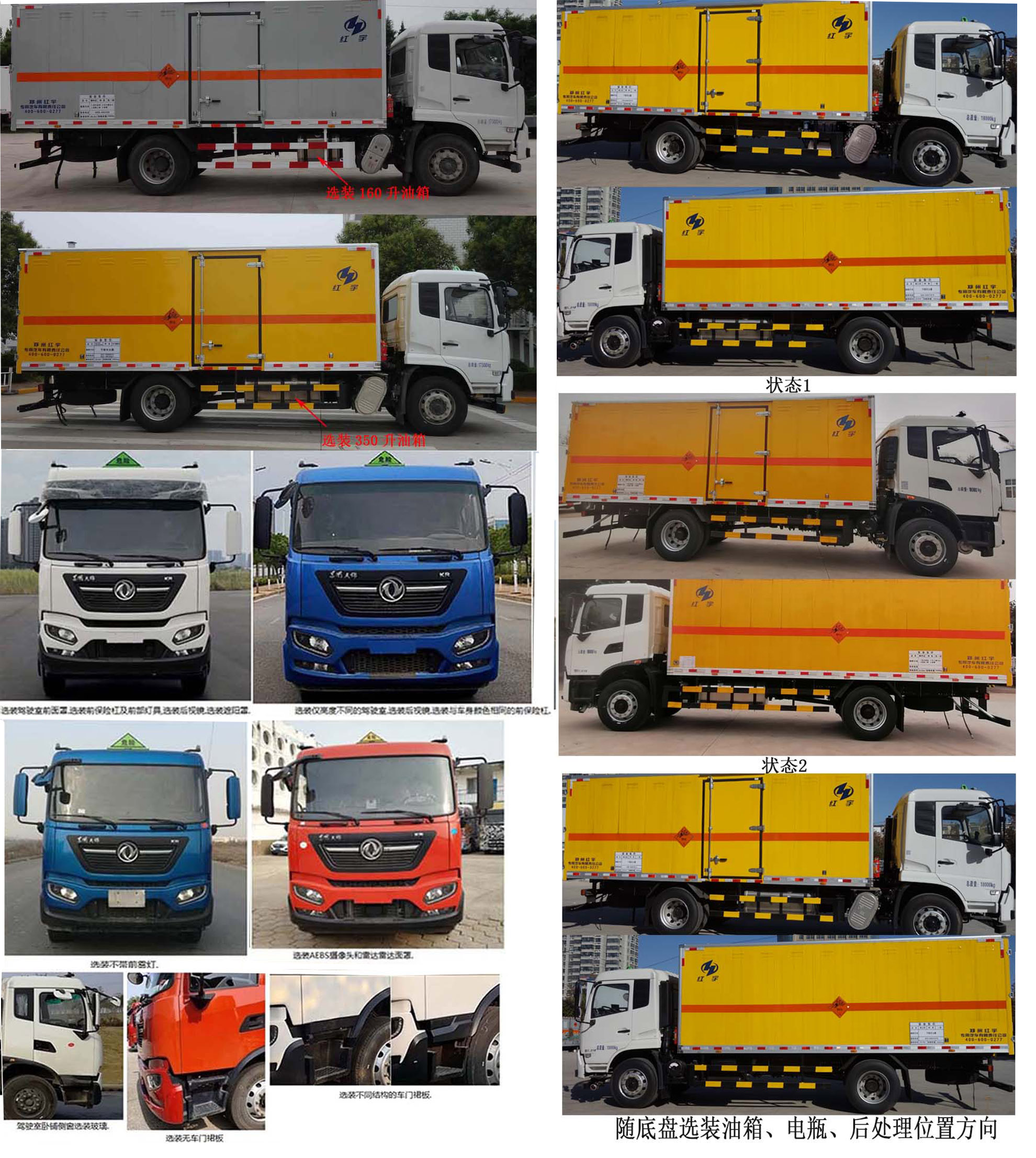 紅宇牌HYJ5180XQY-DF1爆破器材運輸車公告圖片