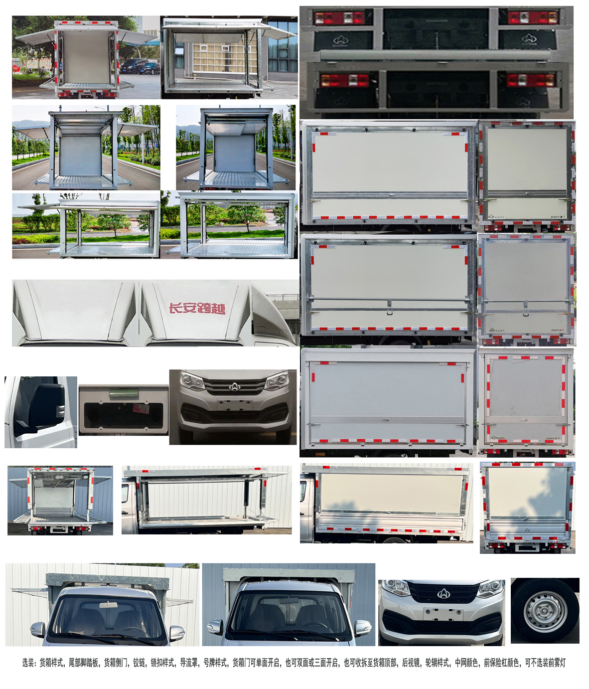 長(zhǎng)安牌SC5031XYKXDD6B1翼開(kāi)啟廂式車公告圖片