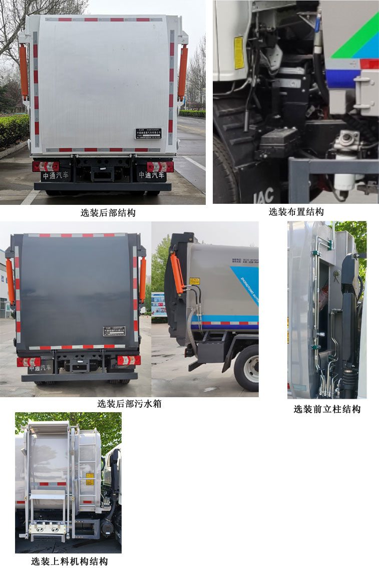 东岳牌ZTQ5040ZZZHFG28F自装卸式垃圾车公告图片