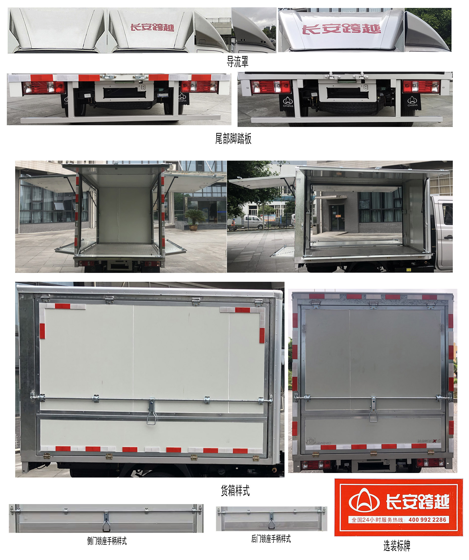 長(zhǎng)安牌SC5031XYKXAS6B1翼開啟廂式車公告圖片