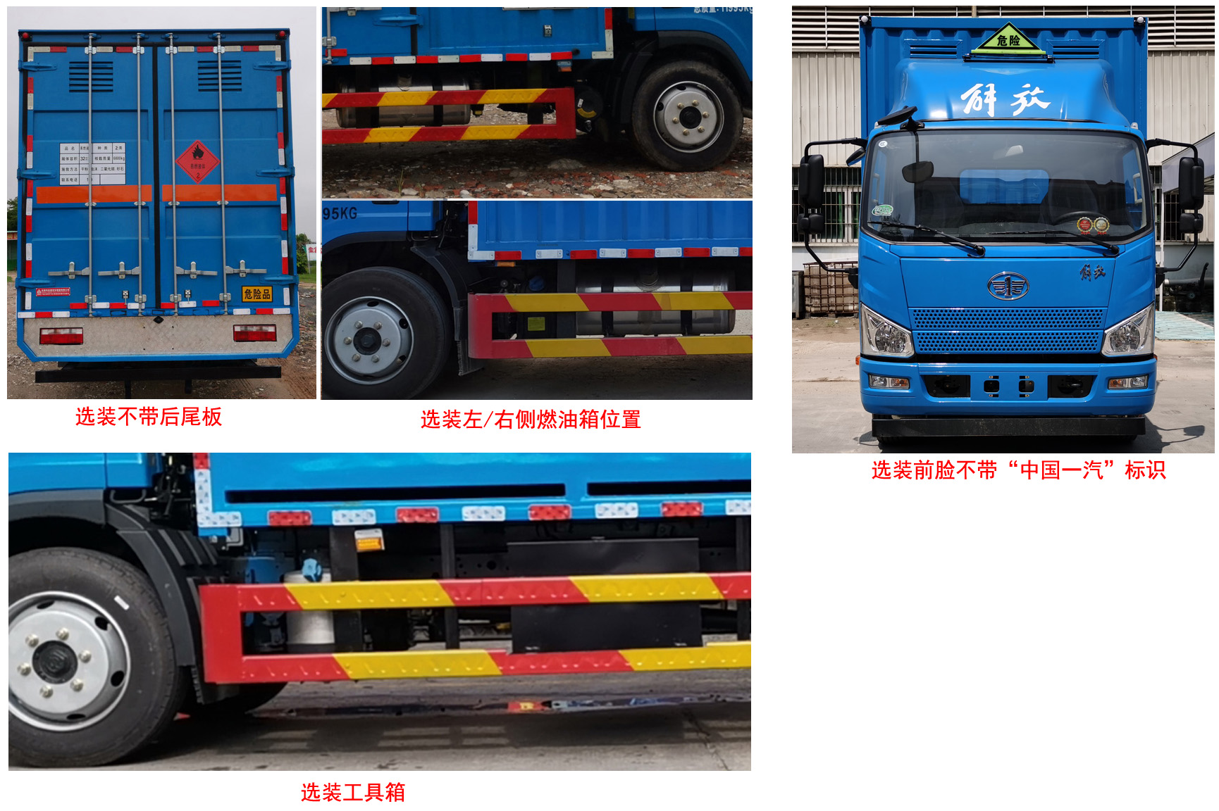 永強(qiáng)牌YQ5120XRYQ2易燃液體廂式運(yùn)輸車公告圖片