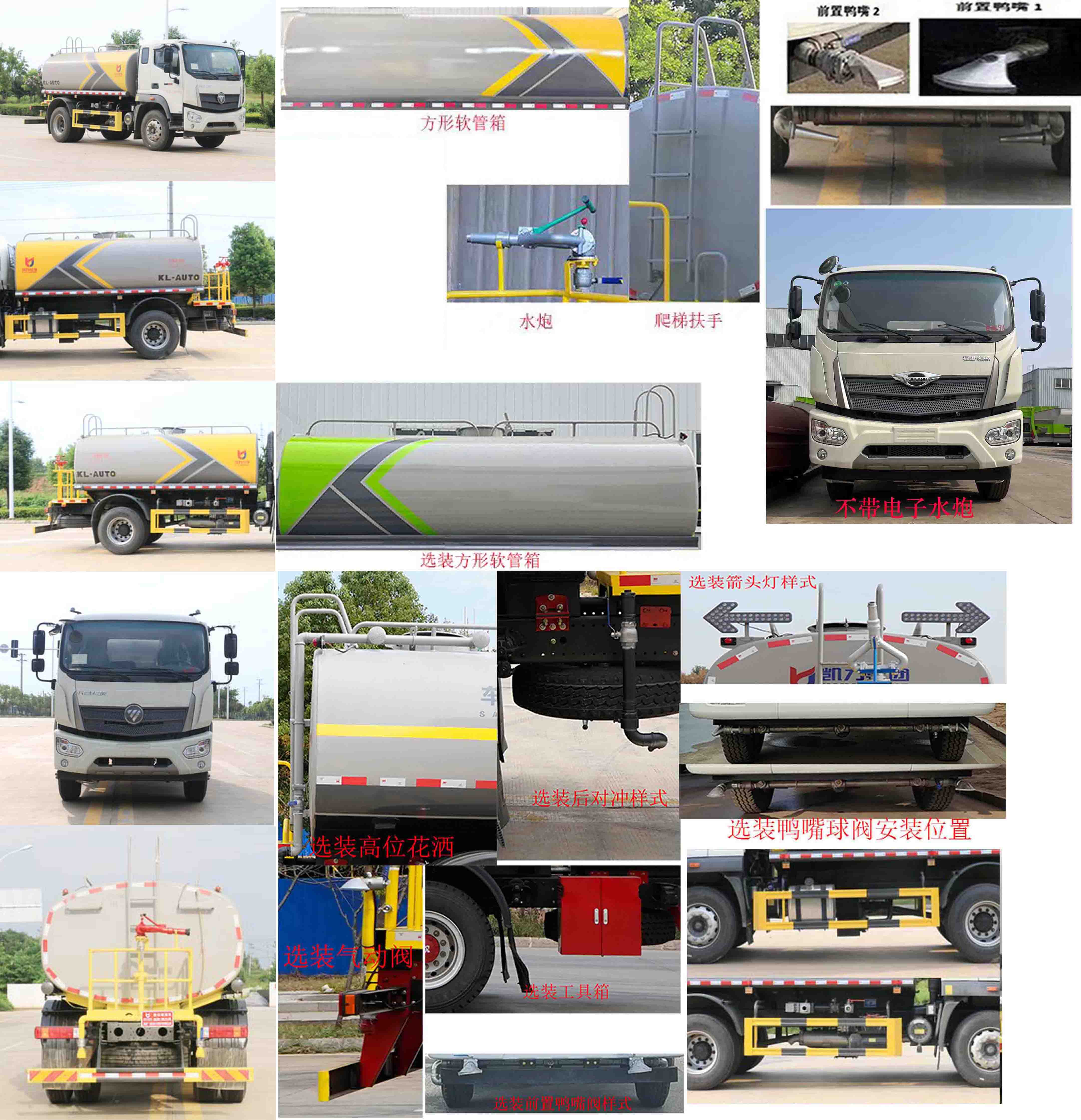 凱力風(fēng)牌KLF5180GPSB6綠化噴灑車公告圖片