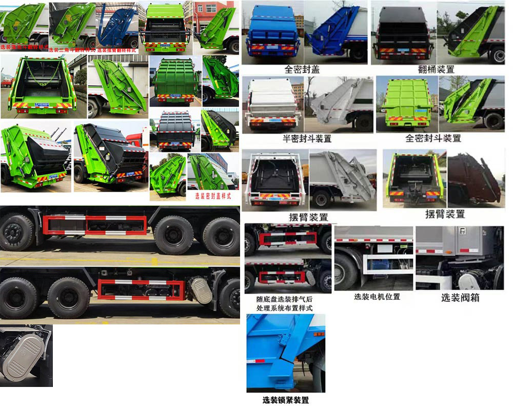 程力威牌CLW5250ZYSD6压缩式垃圾车公告图片
