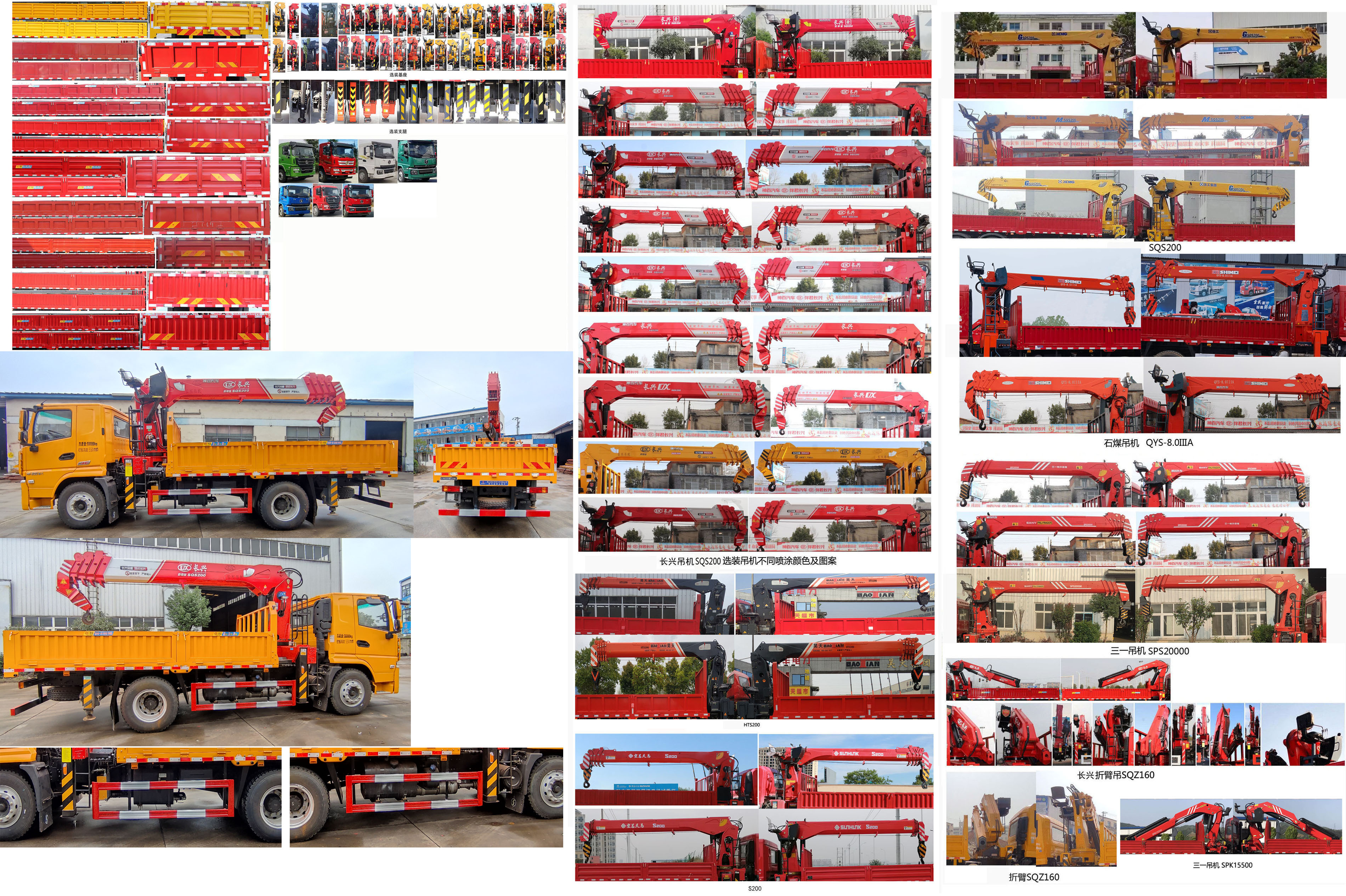 伴君長(zhǎng)興牌AAA5180JSQSX6隨車起重運(yùn)輸車公告圖片