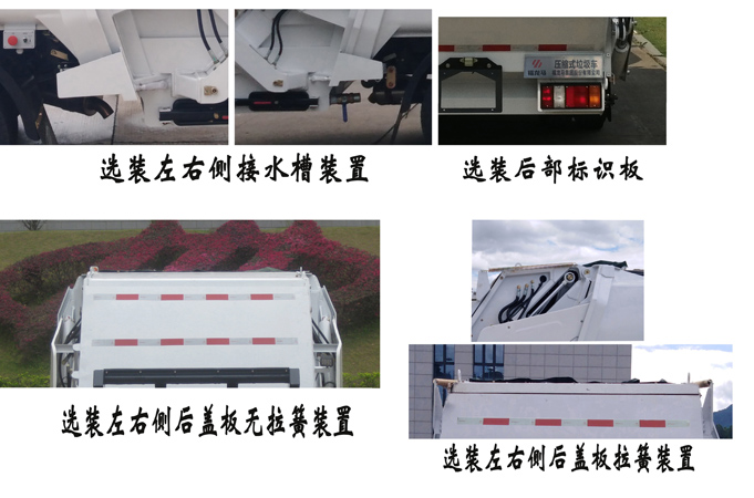 福龍馬牌FLM5060ZYSJL6壓縮式垃圾車公告圖片