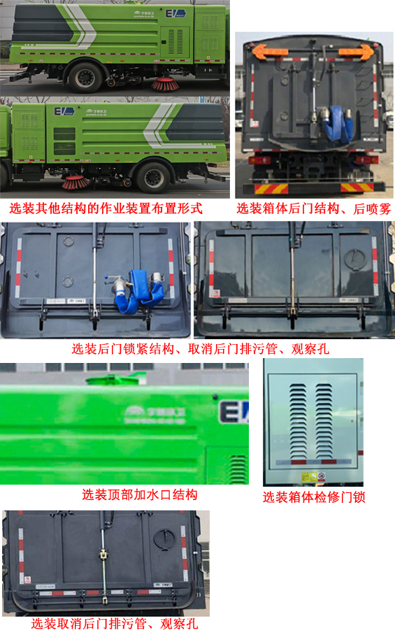 宇通牌YTZ5181TSLD0BEV純電動掃路車公告圖片