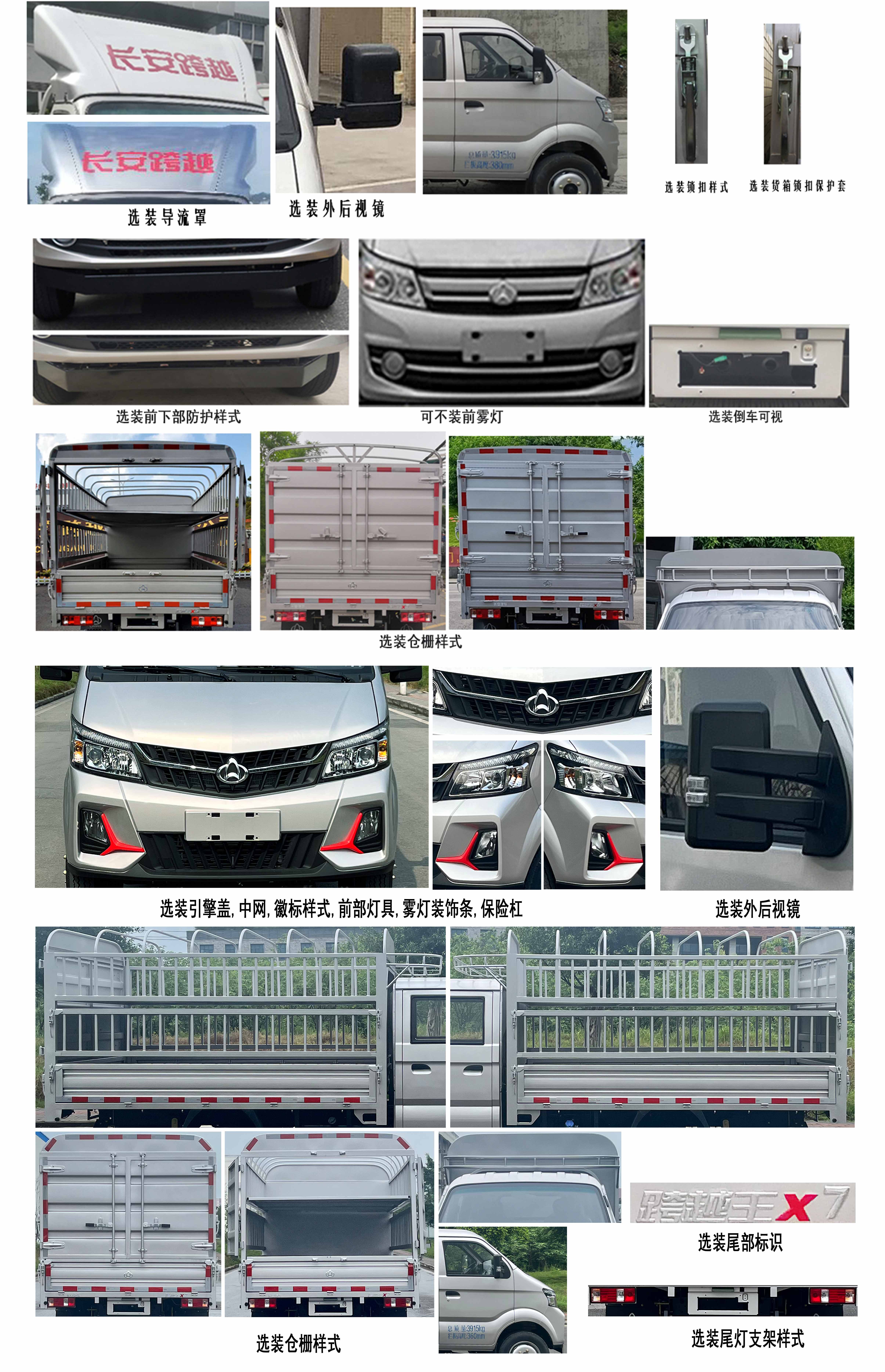 長(zhǎng)安牌CKS5040CCYFRS62倉(cāng)柵式運(yùn)輸車公告圖片