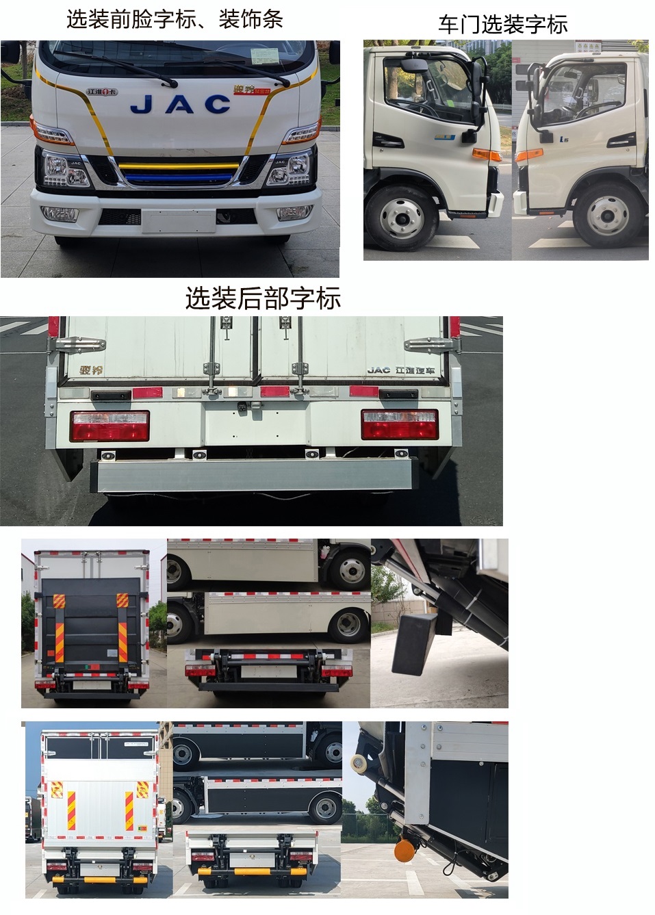 江淮牌HFC5045XXYEV12纯电动厢式运输车公告图片