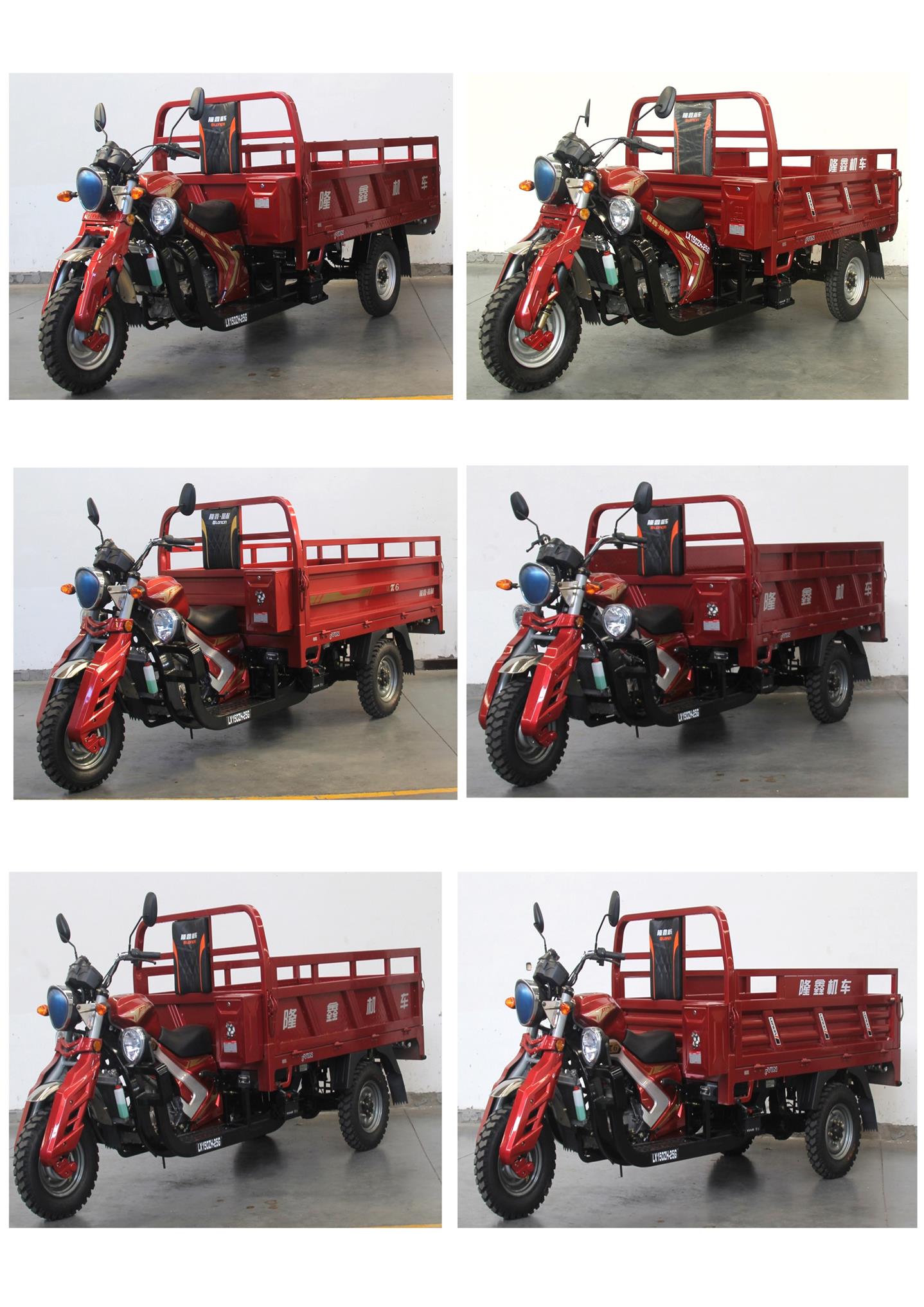 隆鑫牌LX150ZH-25G正三轮摩托车公告图片