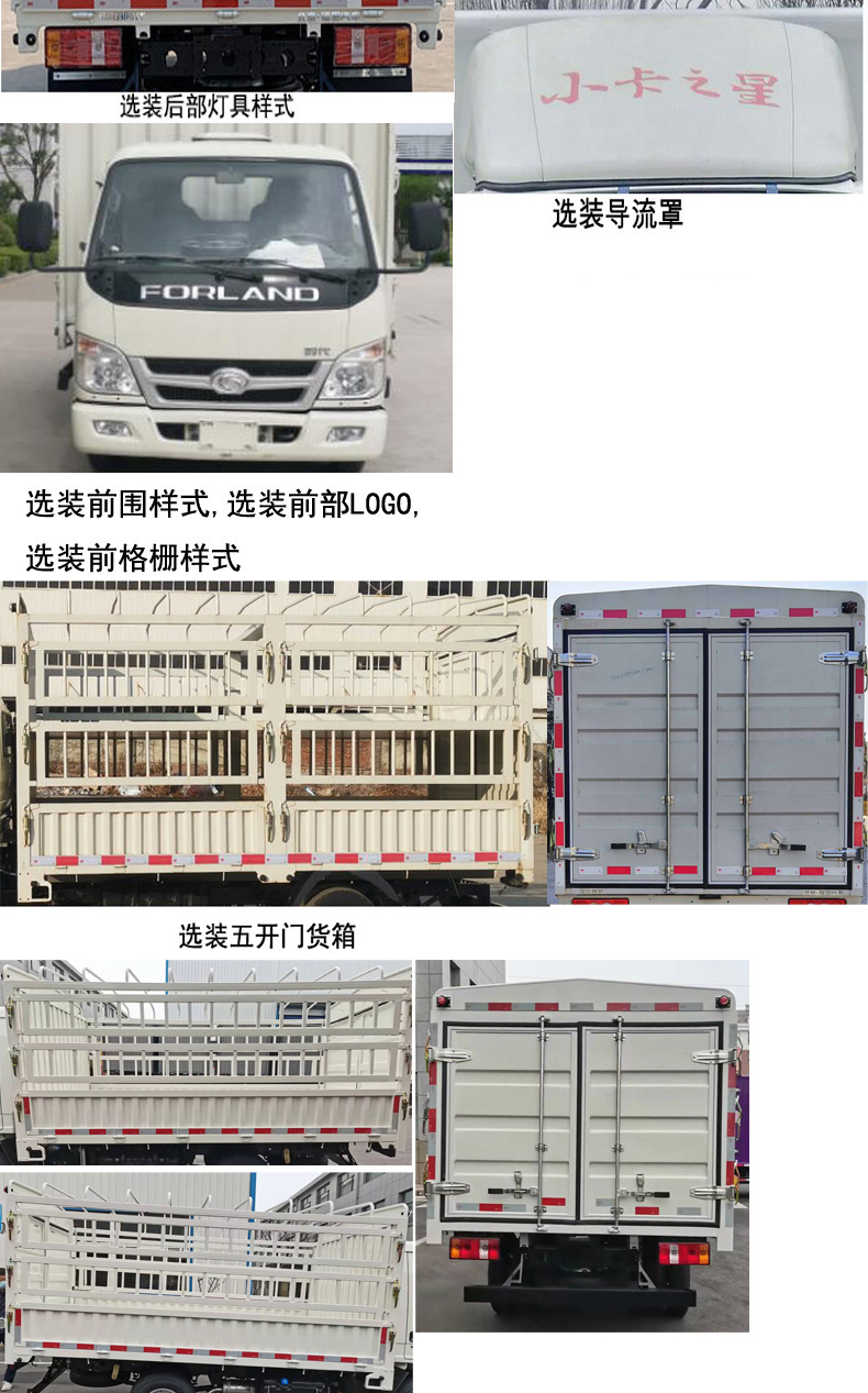 福田牌BJ5045CCY9JB3-55倉柵式運(yùn)輸車公告圖片