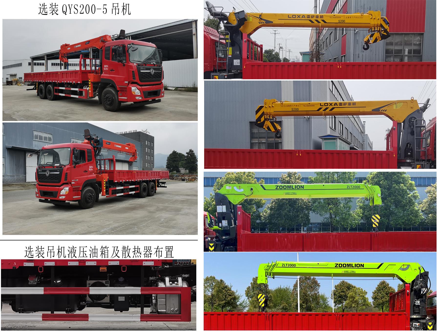 神鹰牌YG5250JSQA7C3随车起重运输车公告图片