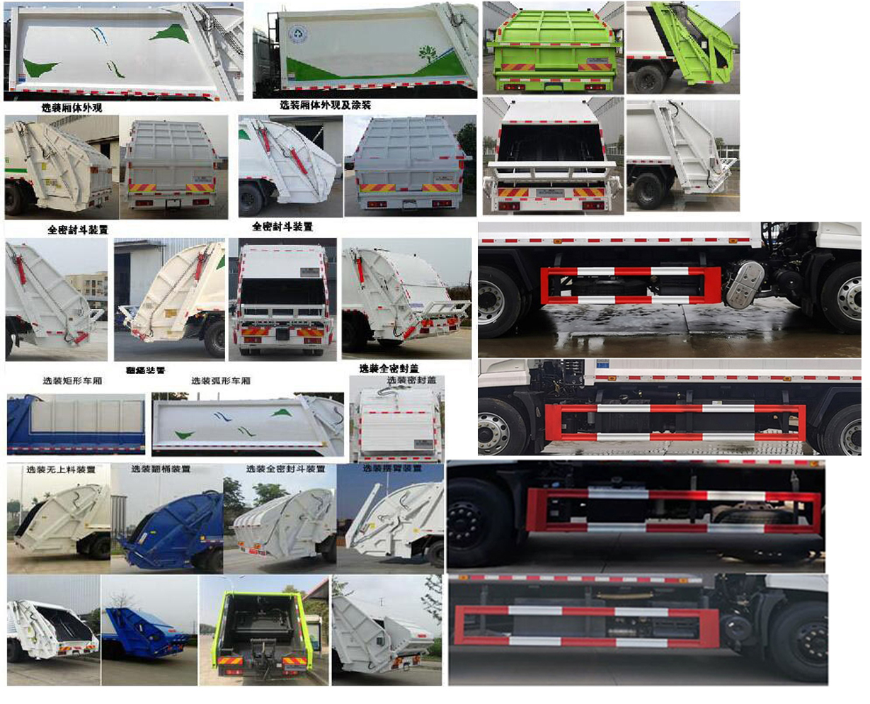 龙星汇牌HLV5180ZYSD6压缩式垃圾车公告图片