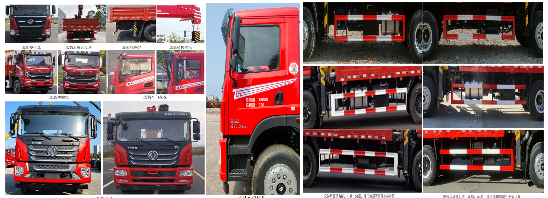 駿通牌JF5180JSQEQ08隨車起重運輸車公告圖片