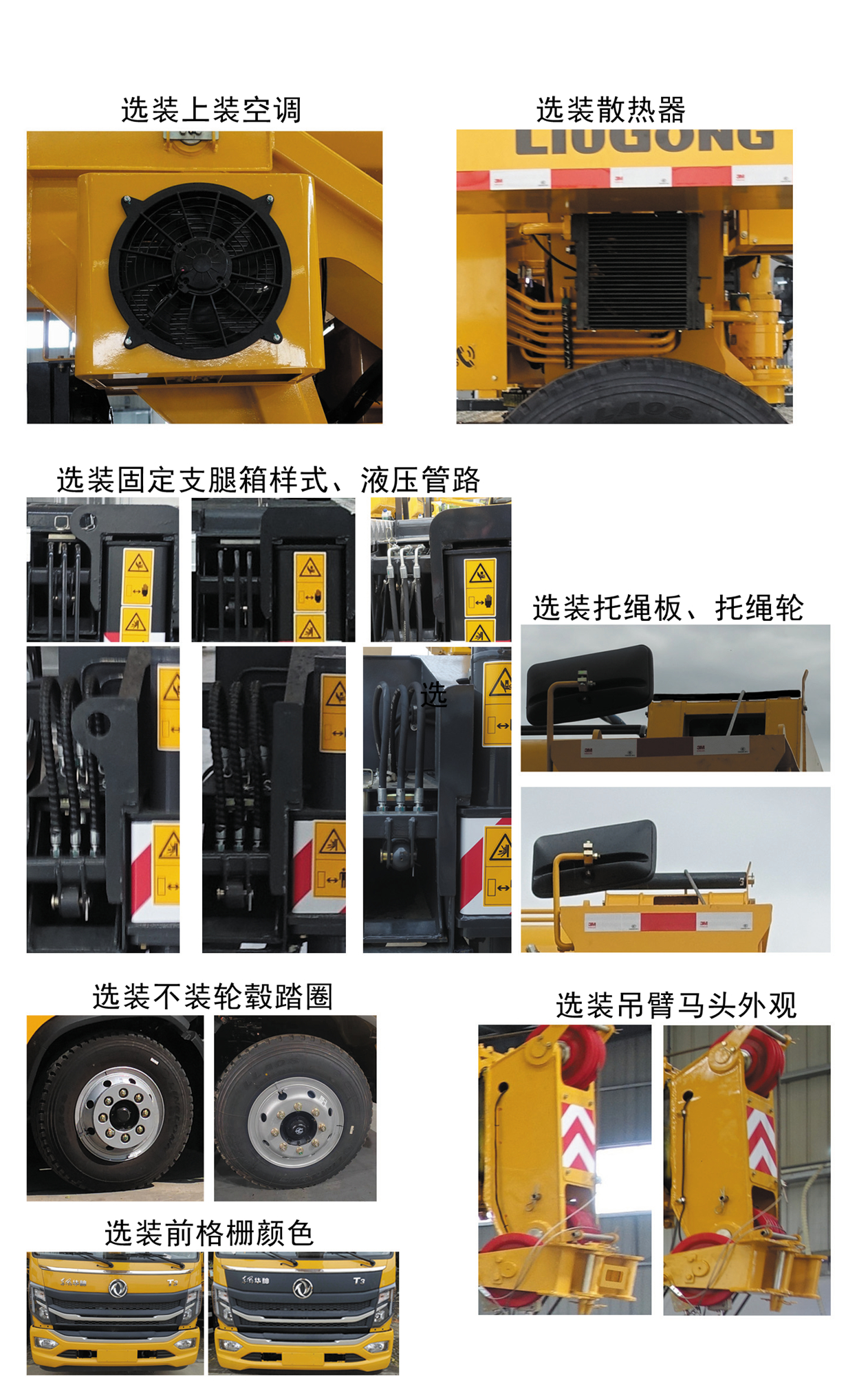 柳工牌CLG5130JQZ10汽车起重机公告图片