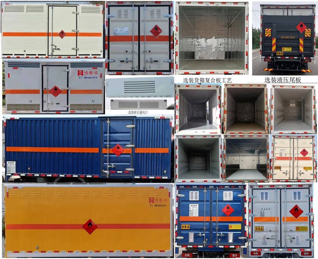 鴻星達(dá)牌SJR5100XRQ-6易燃?xì)怏w廂式運(yùn)輸車公告圖片