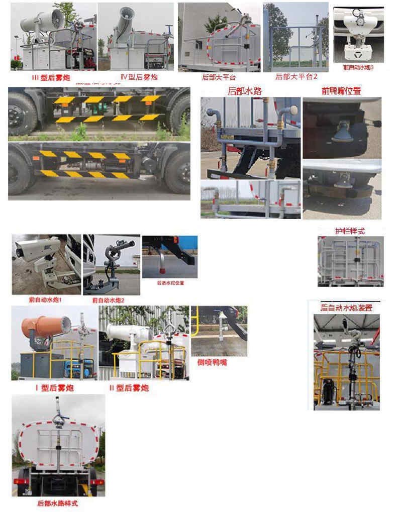 玉柴专汽牌NZ5163GPS绿化喷洒车公告图片