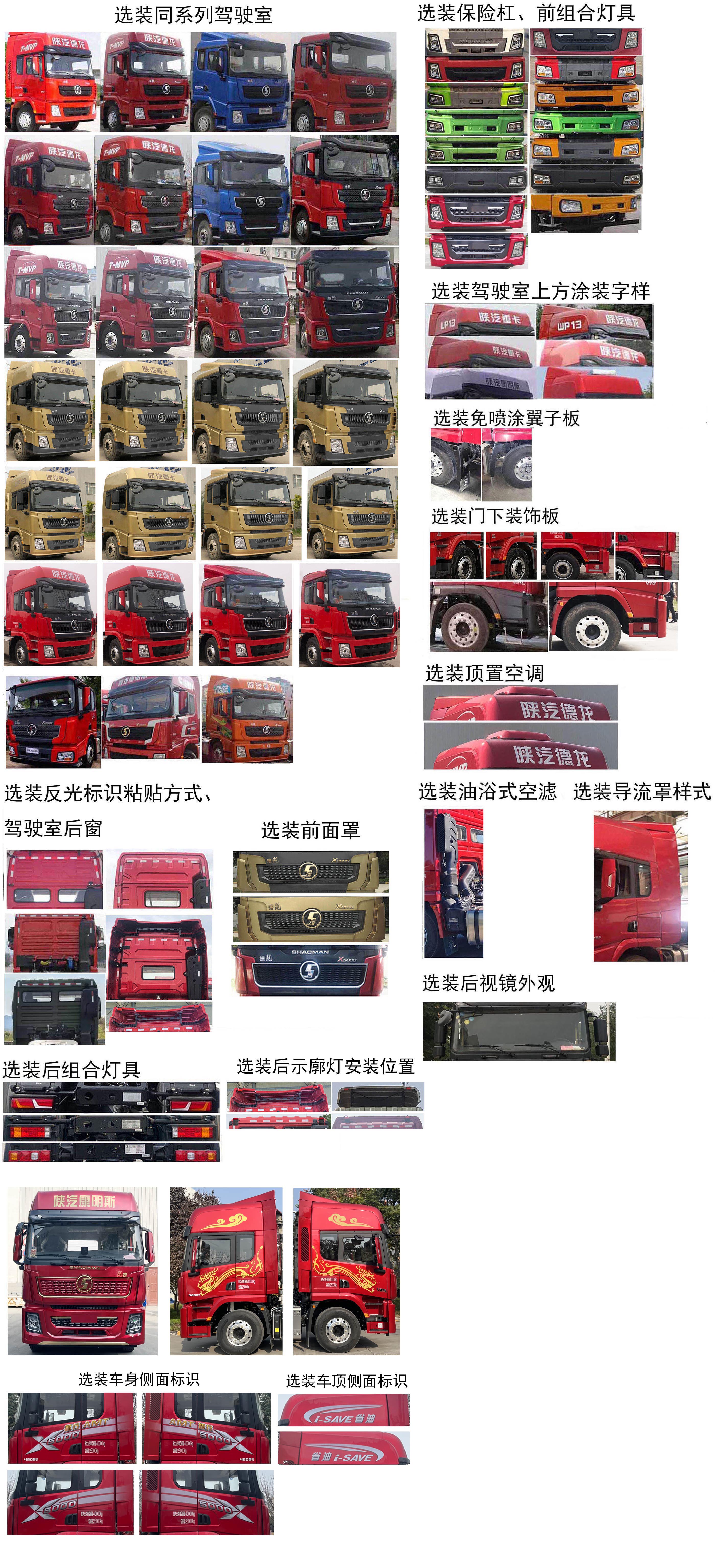 陕汽牌SX4259XE3Q1牵引汽车公告图片