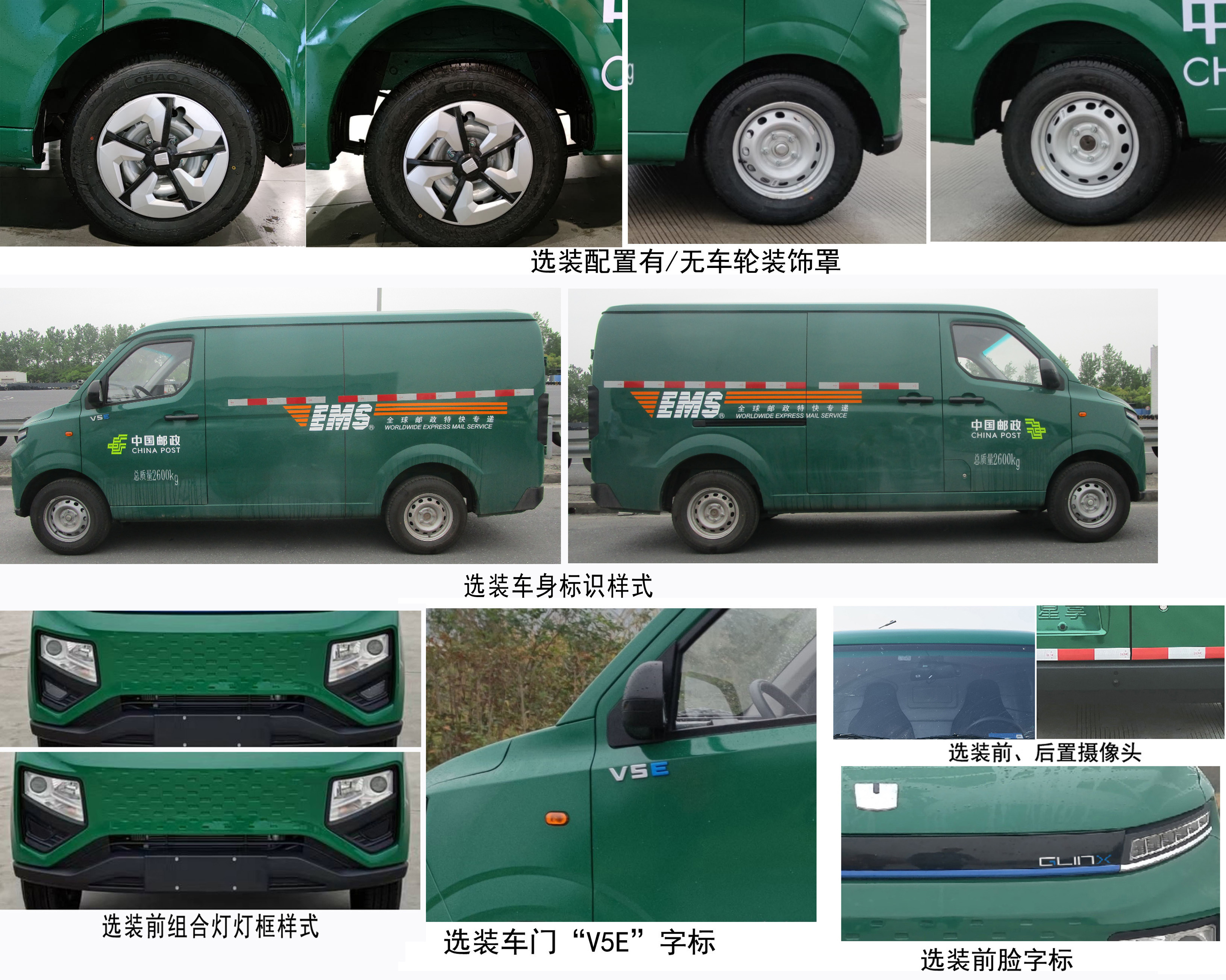 遠程牌DNC5032XYZBEVM1純電動郵政車公告圖片