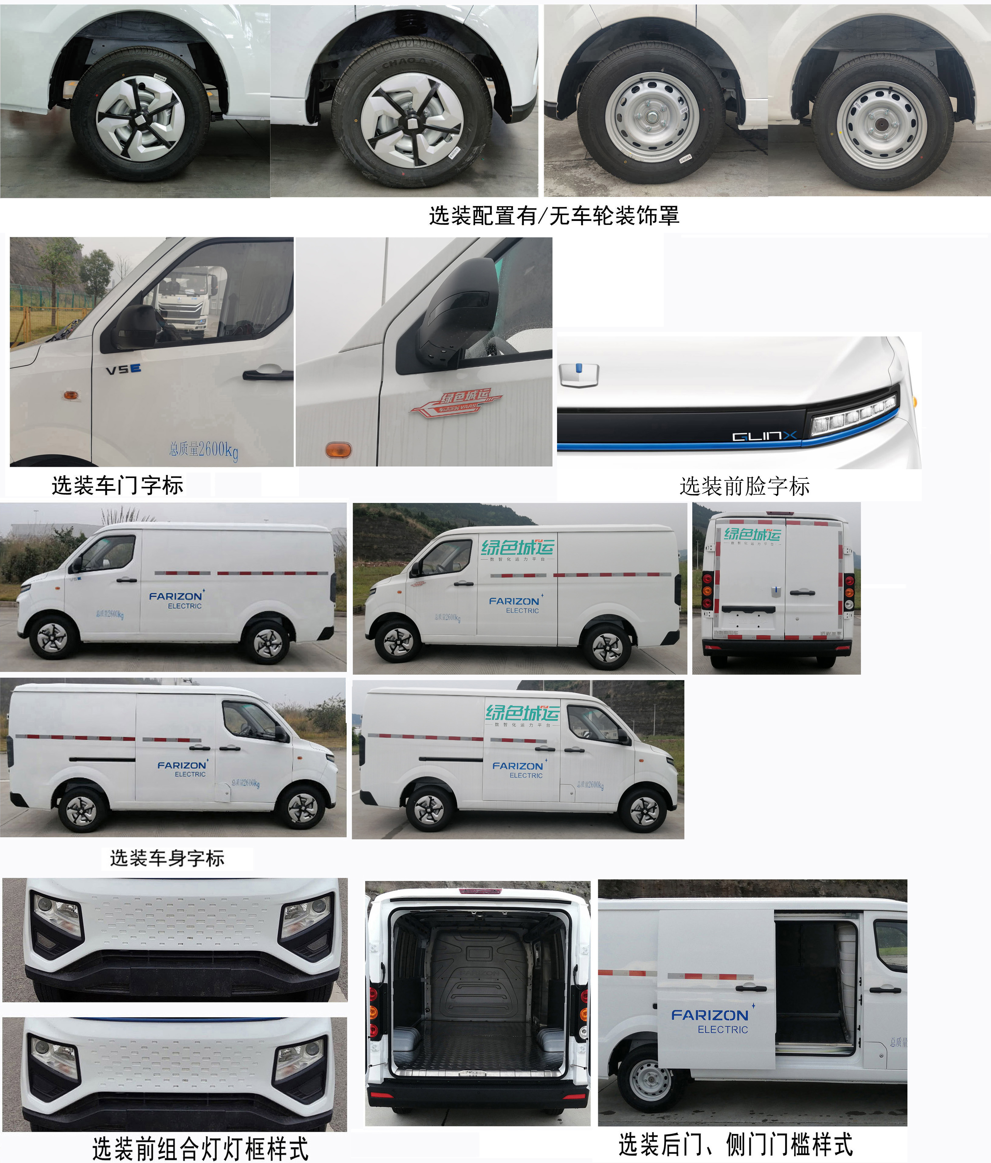 遠(yuǎn)程牌DNC5032XXYBEVM1純電動廂式運輸車公告圖片